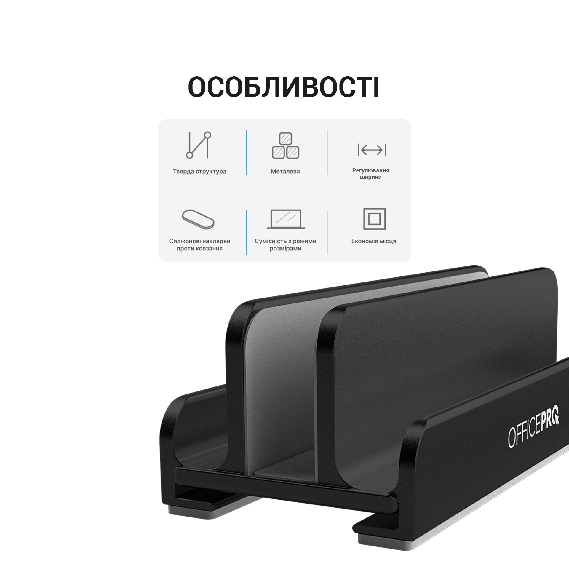 Металева вертикальна підставка під ноутбук OfficePro LS580