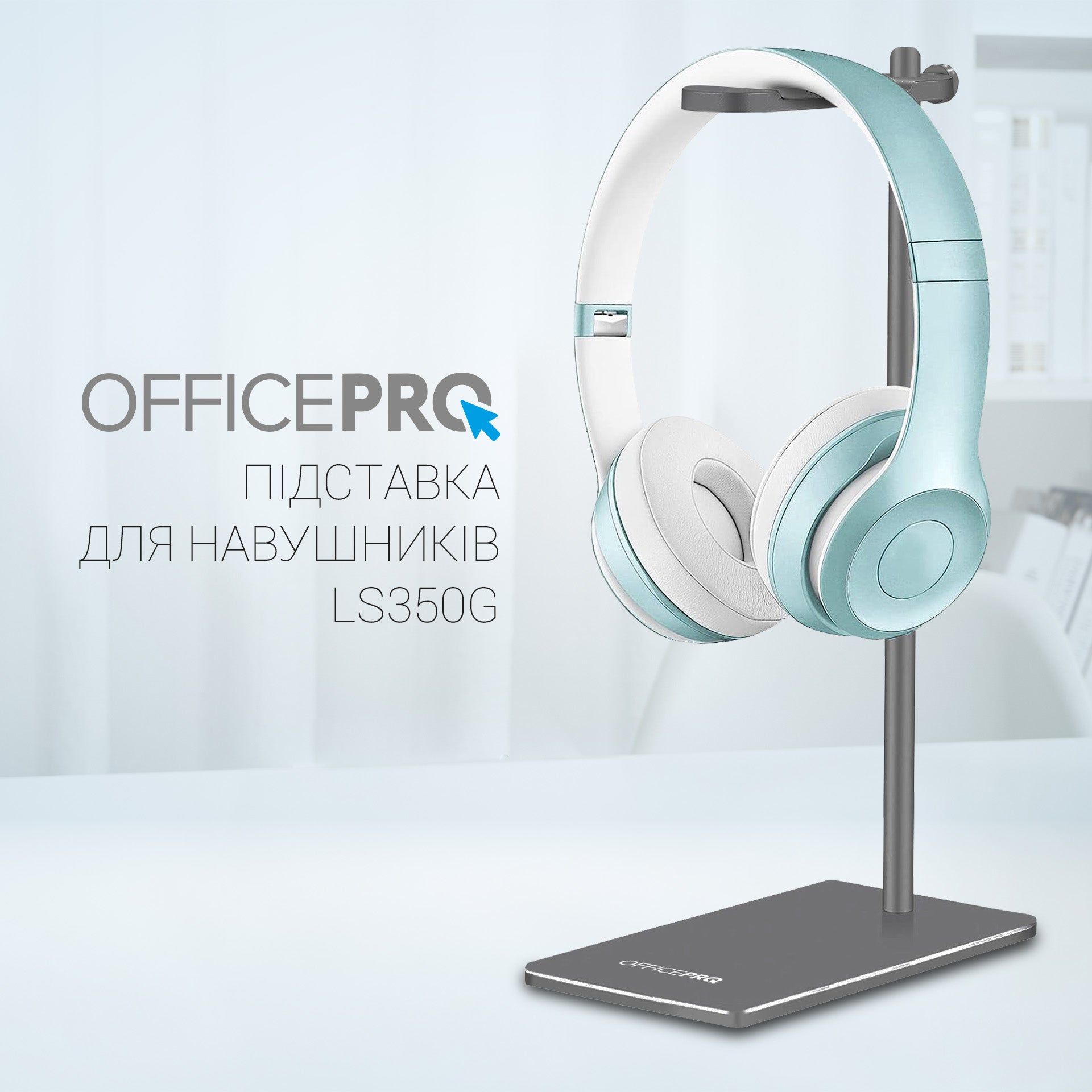 Металева підставка для навушників OfficePro LS350