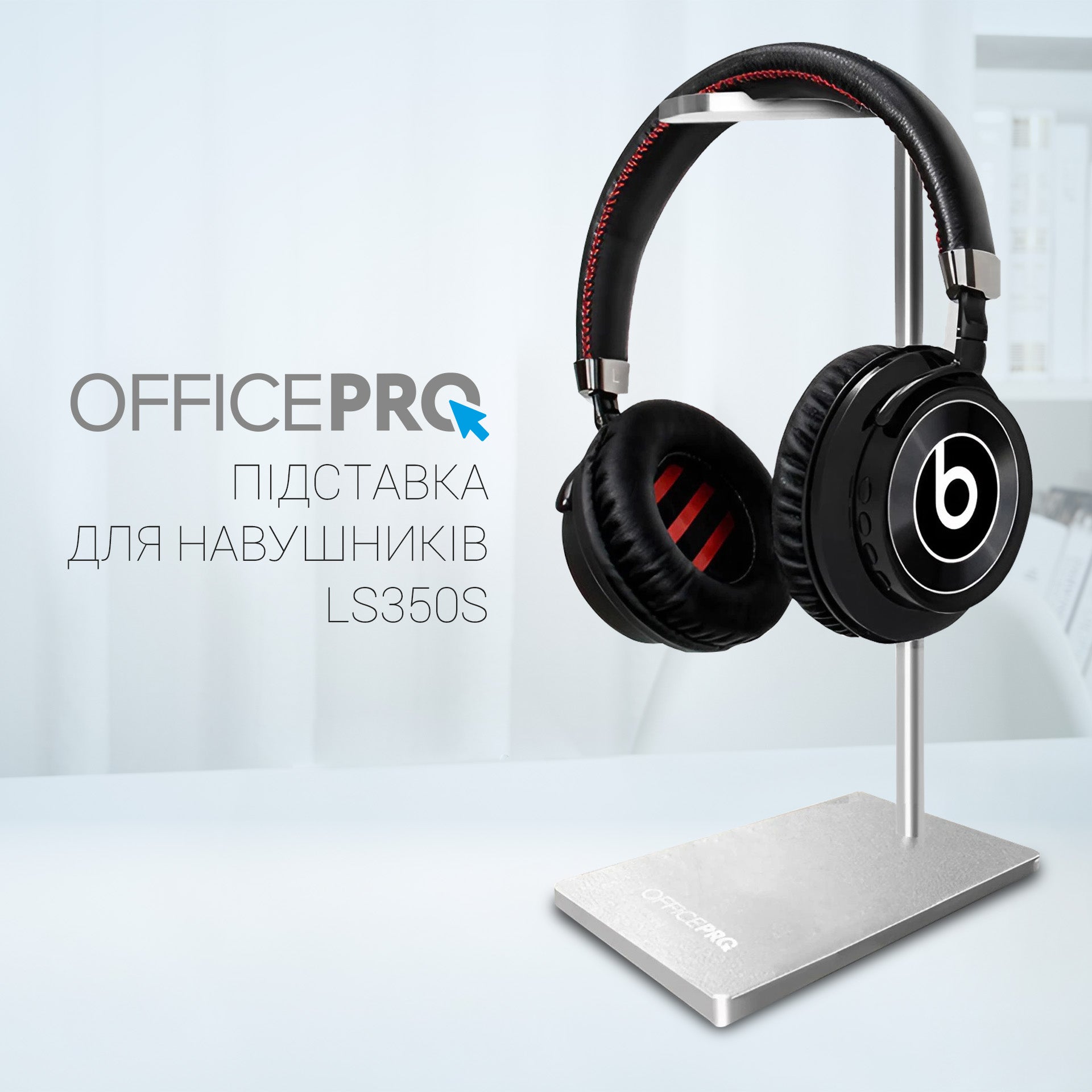 Металева підставка для навушників OfficePro LS350