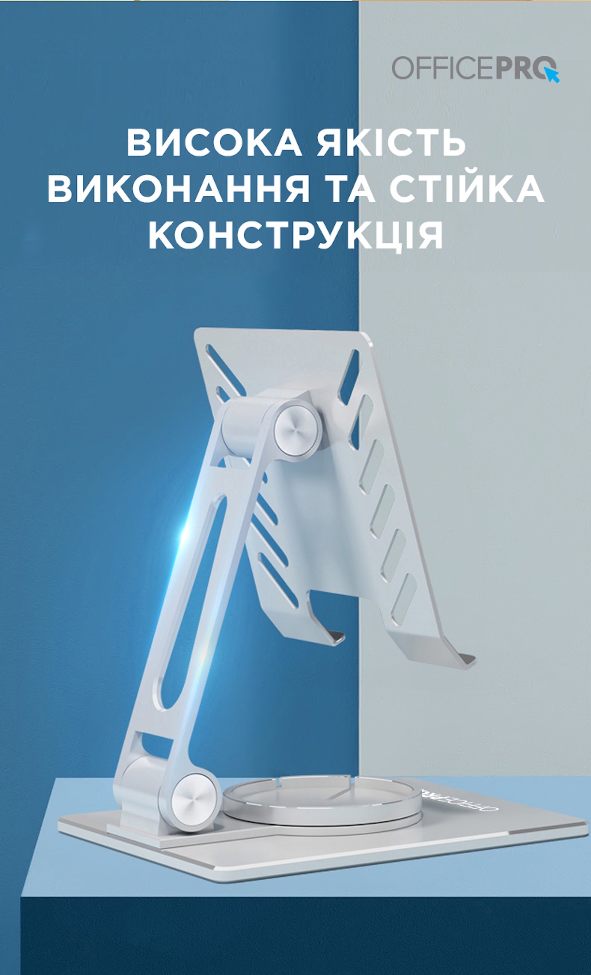 Металева підставка для смартфонів та планшетів OfficePro LS630