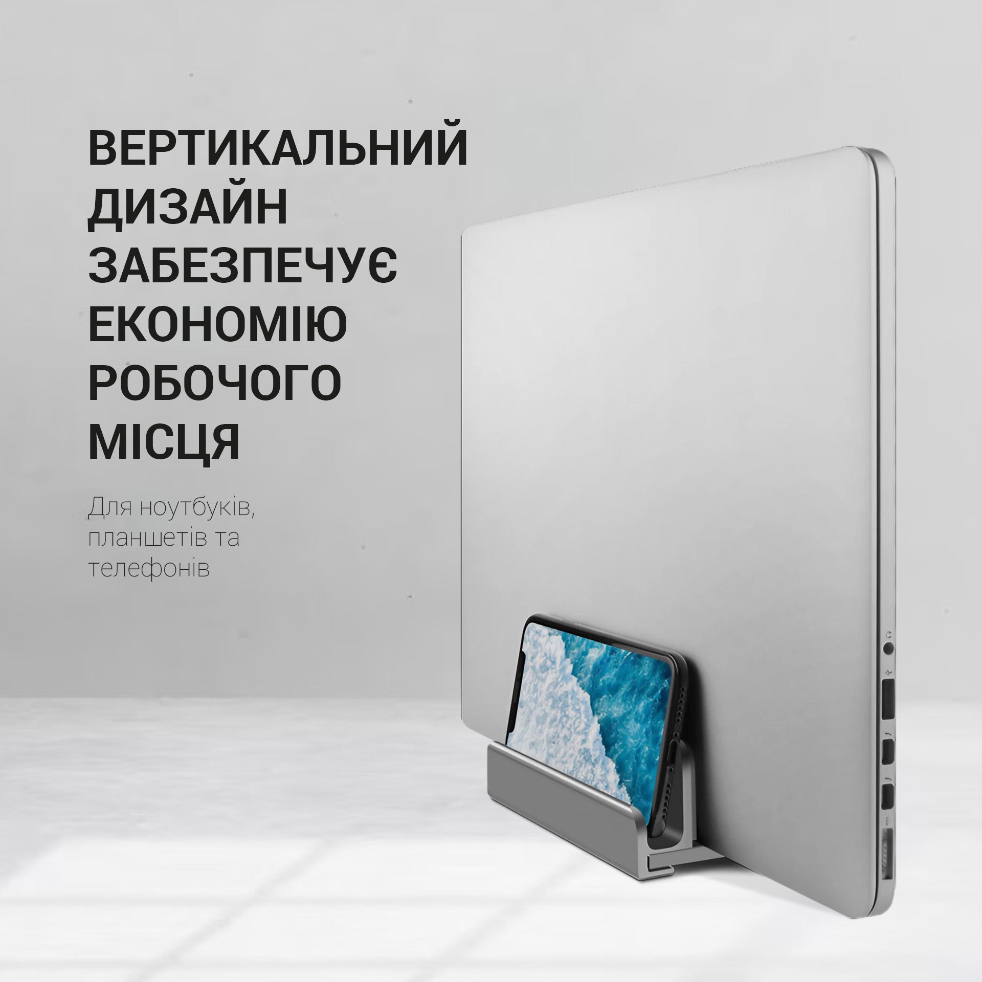 Металева вертикальна підставка під ноутбук OfficePro LS580