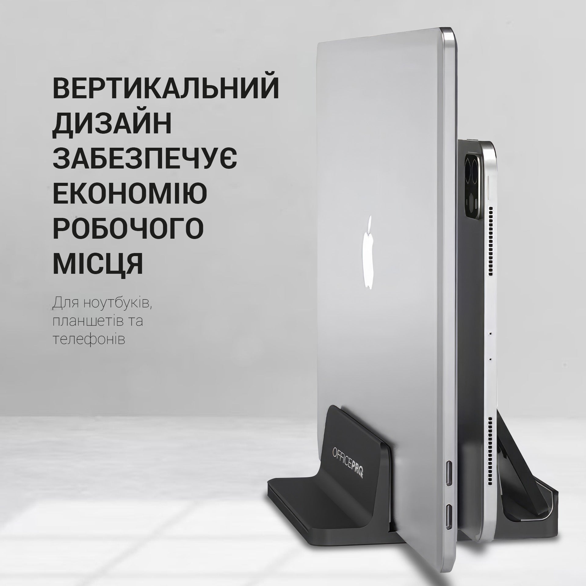 Металева вертикальна підставка під ноутбук OfficePro LS730