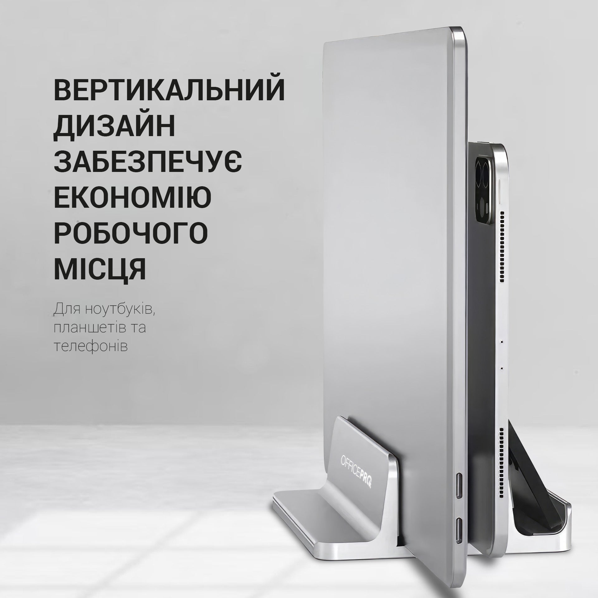 Металева вертикальна підставка під ноутбук OfficePro LS730