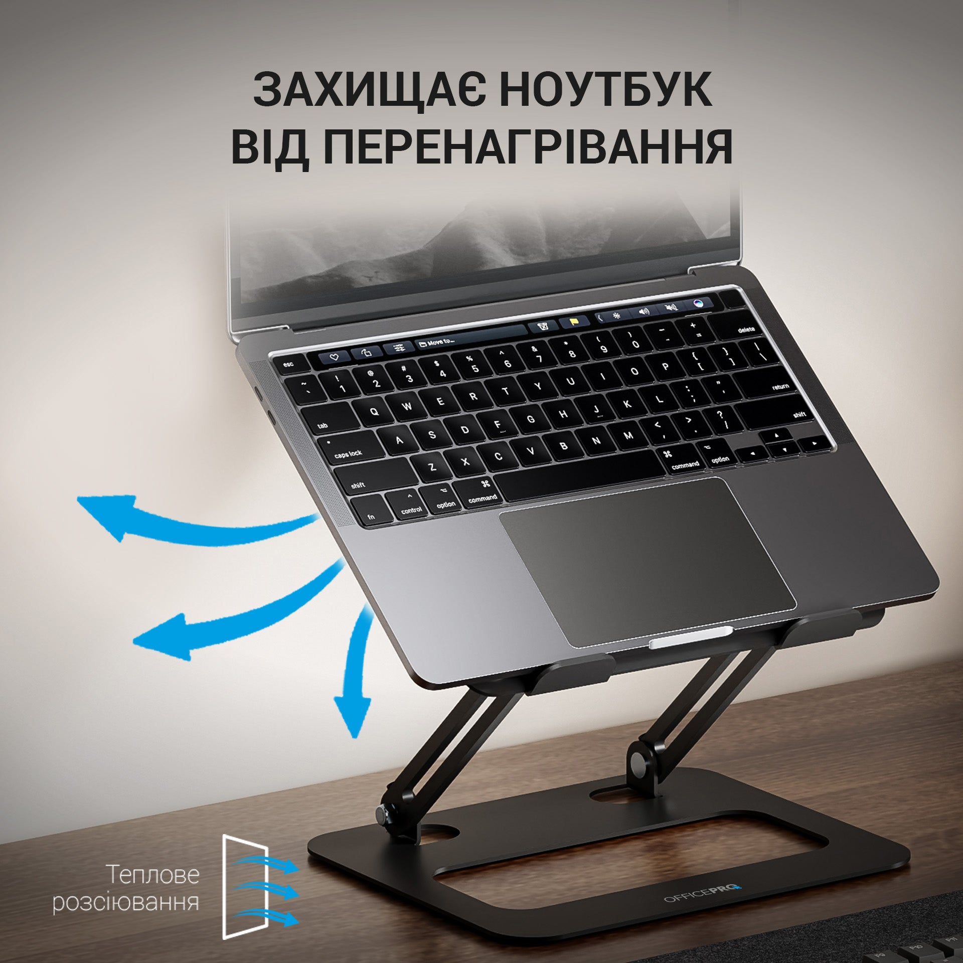 Металева регульована підставка для ноутбука Officepro LS380