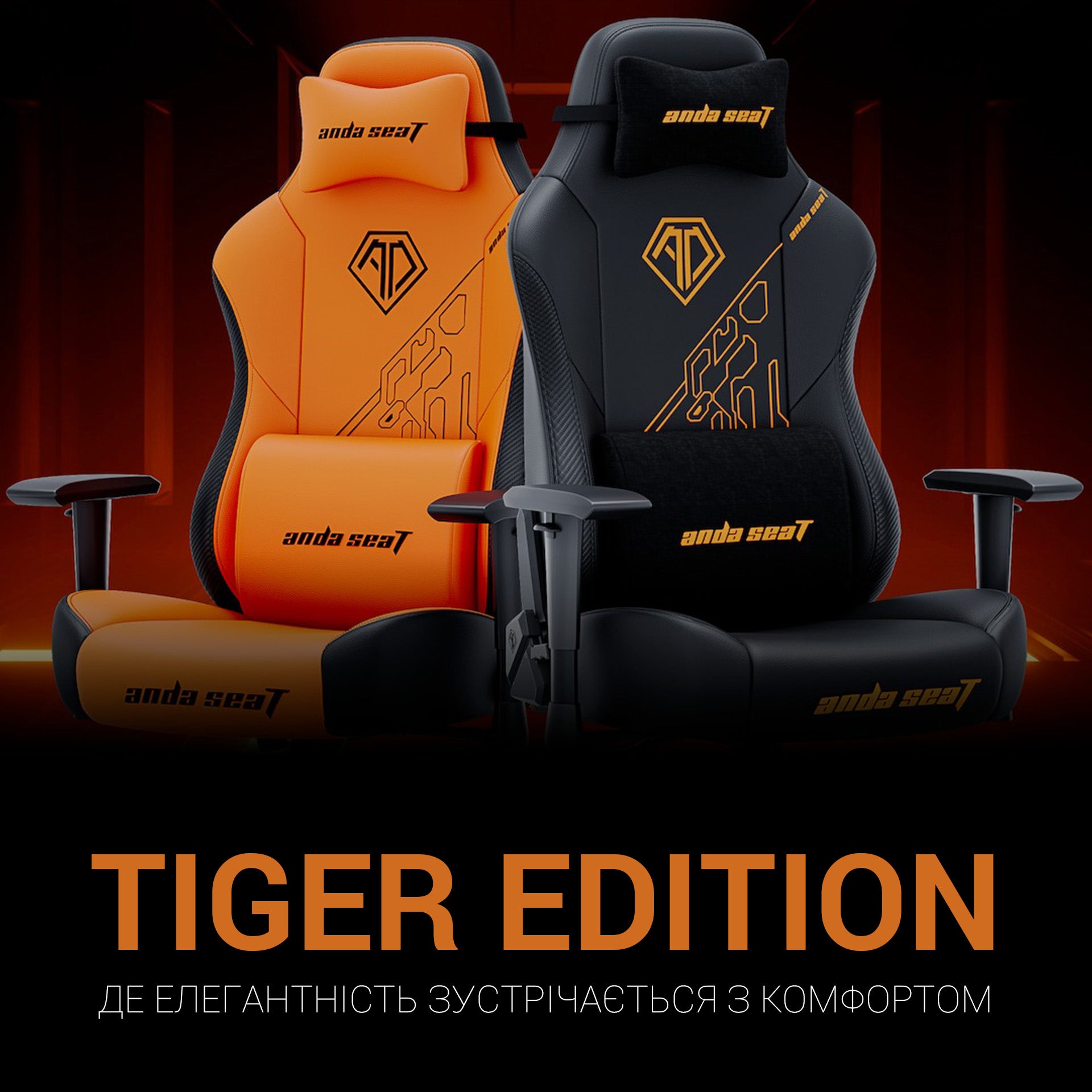 Крісло ігрове Anda Seat Phantom Tiger Edition L