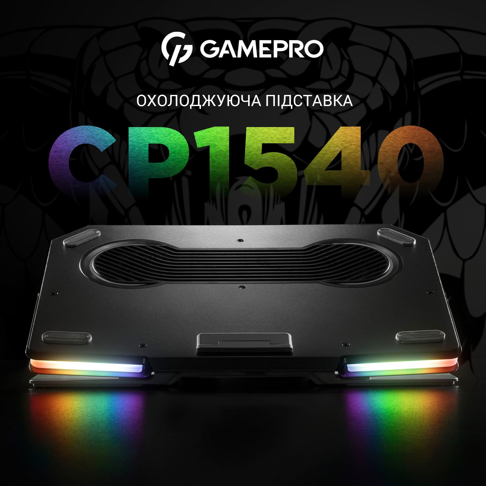 Підставка для охолодження ноутбука GamePro (CP1540)
