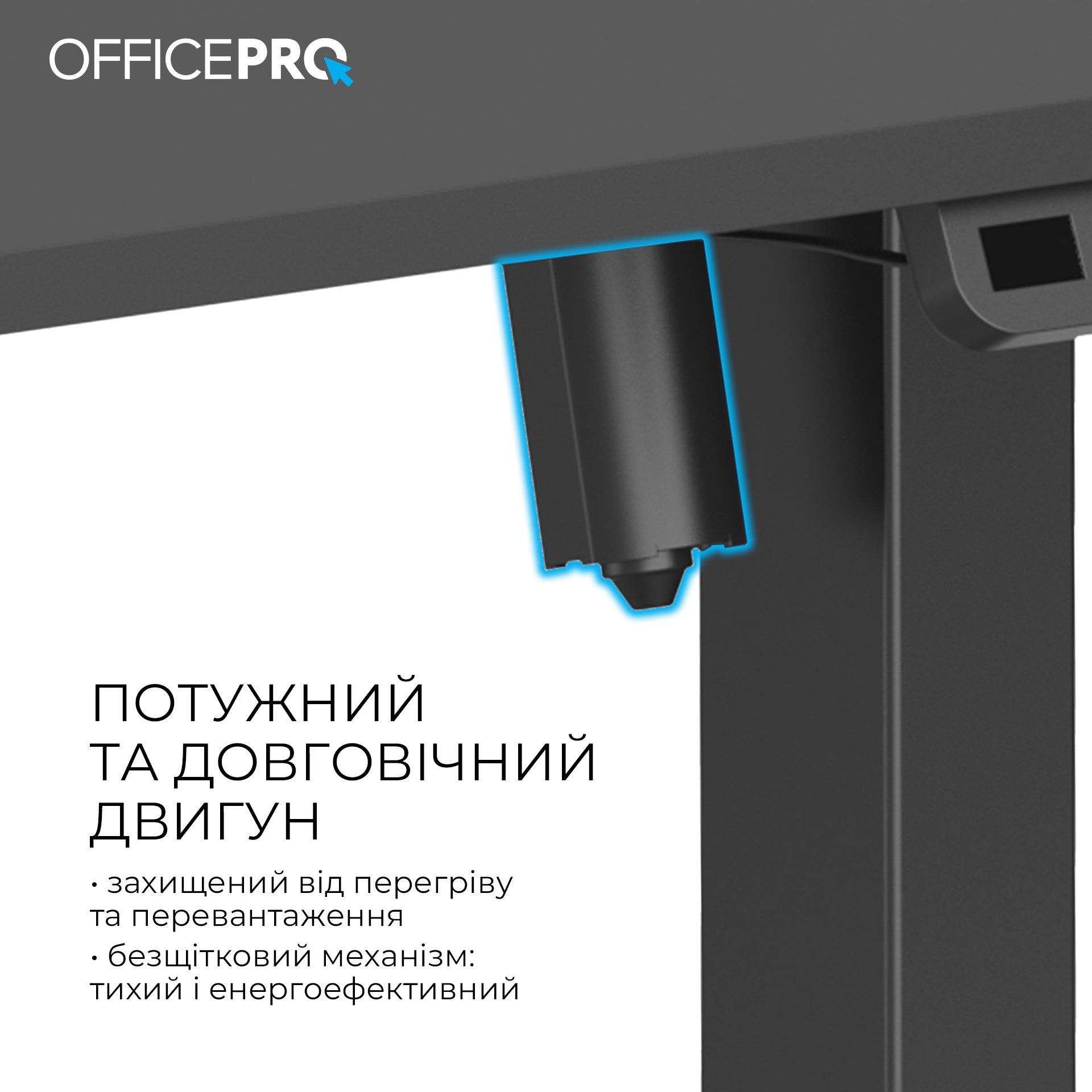 Комп’ютерний стіл з електрорегулюванням висоти Officepro ODE1260