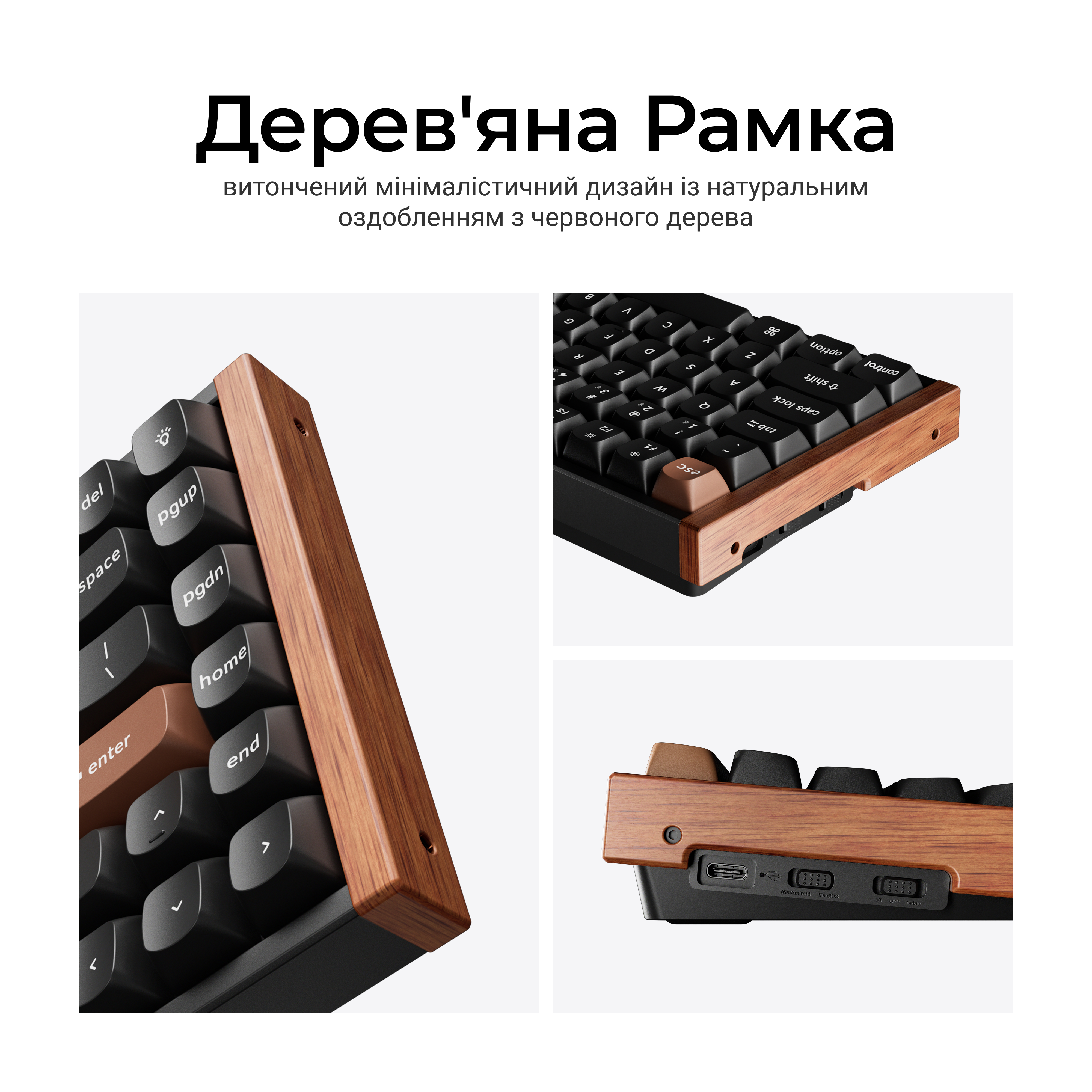 Клавіатура Keychron K2 HE — дерев'яна рамка корпусу