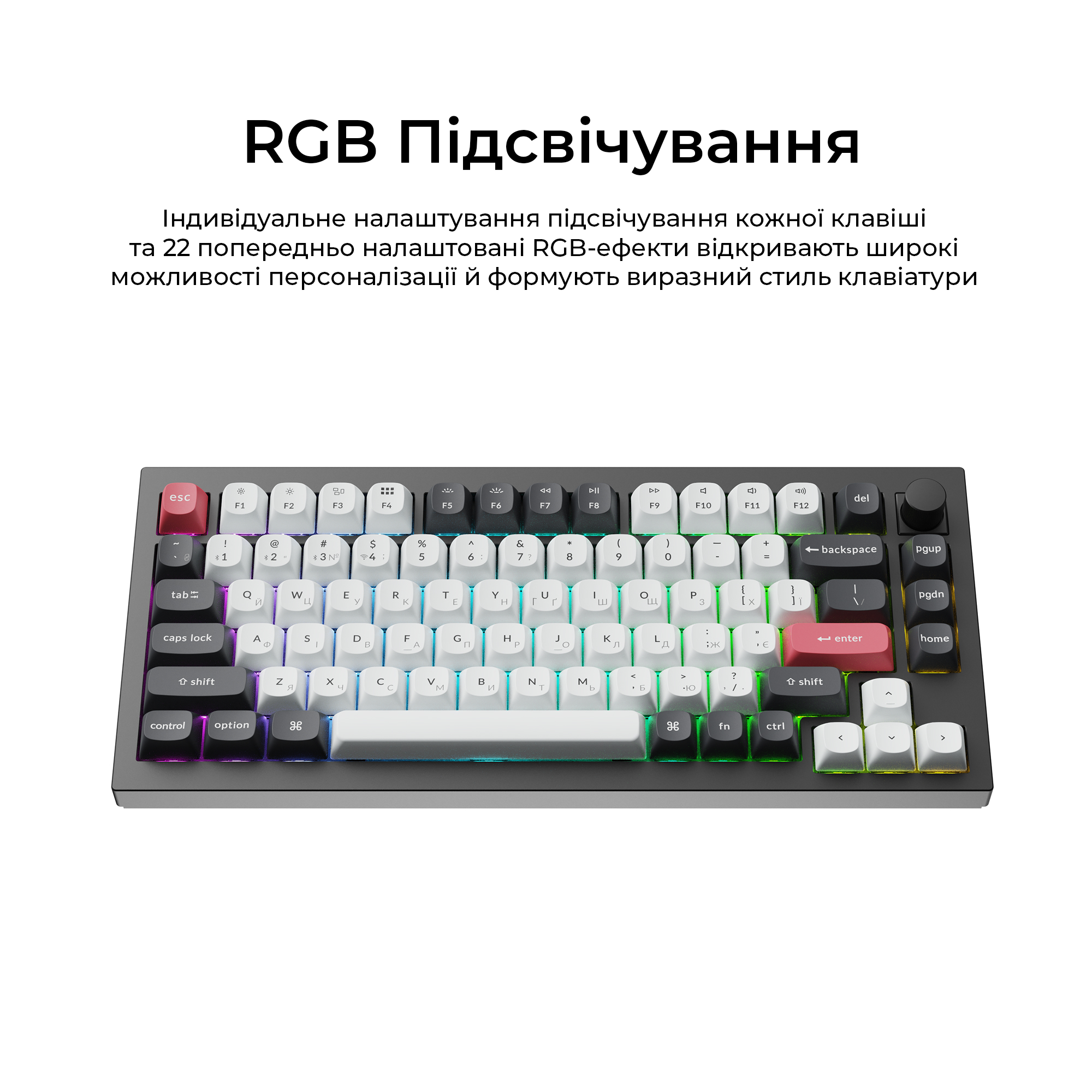 Клавіатура Keychron Q1 HE — RGB-підсвічування