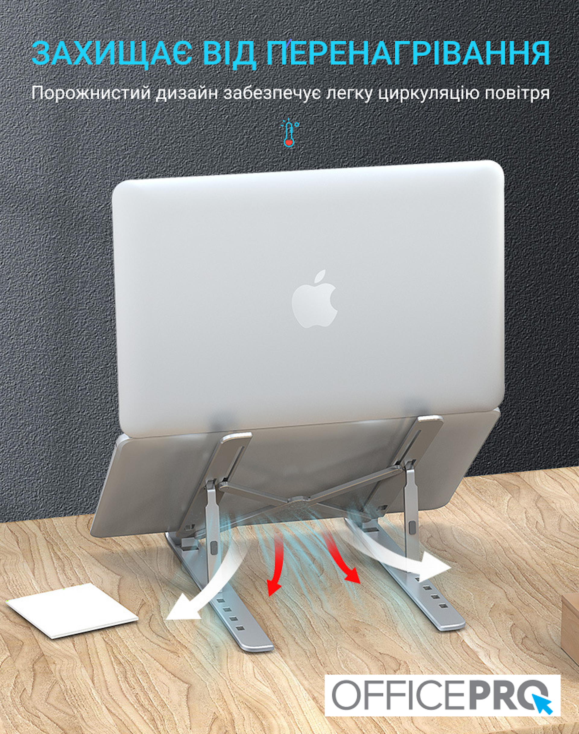 Регулируемая металлическая подставка для ноутбука OfficePro LS320