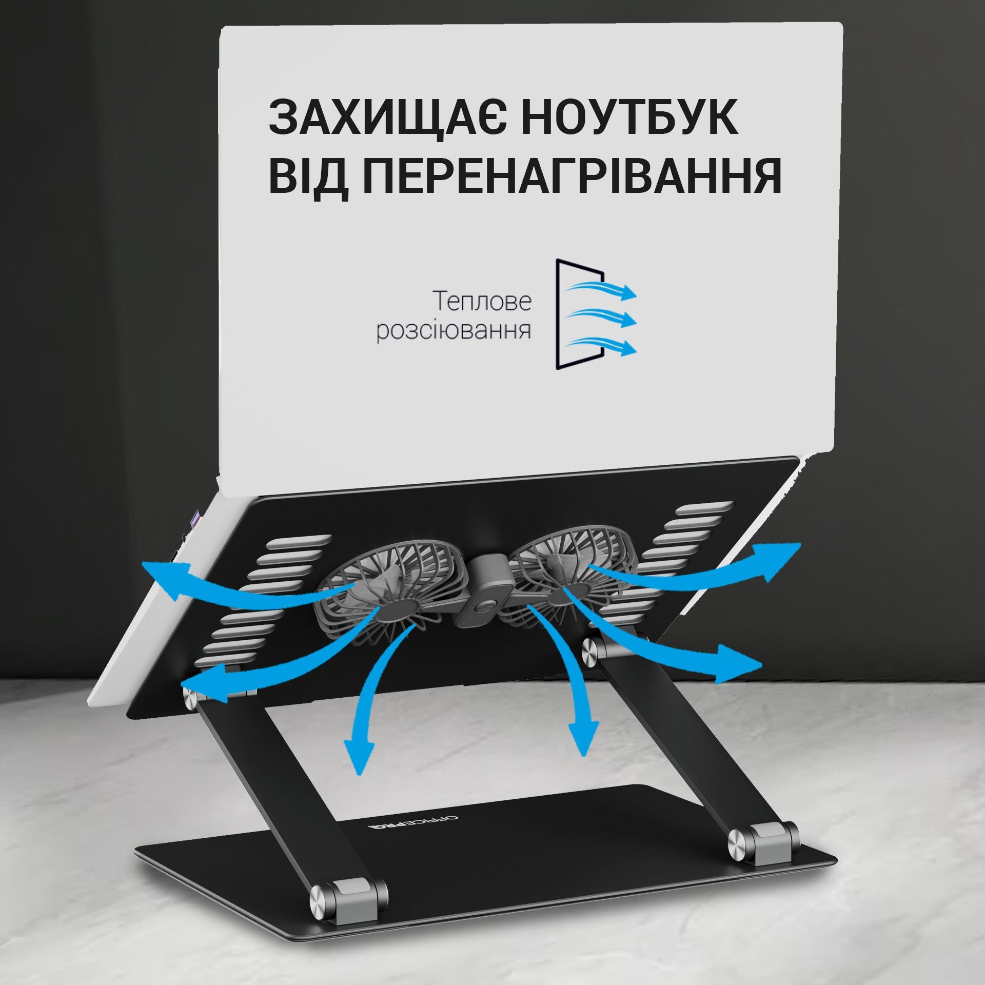Регулируемая металлическая подставка под ноутбук OfficePro LS122B