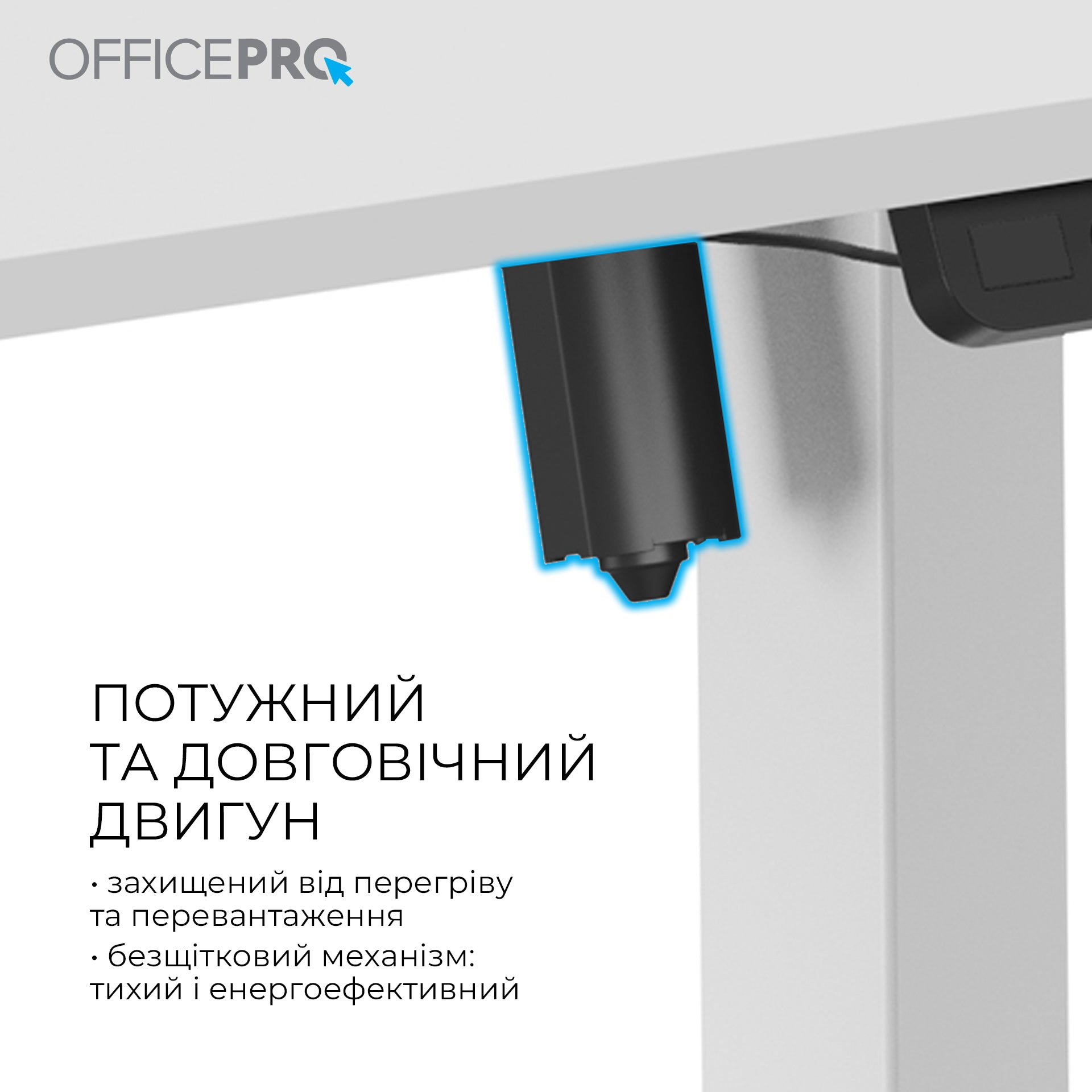 Комп’ютерний стіл з електрорегулюванням висоти Officepro ODE1670