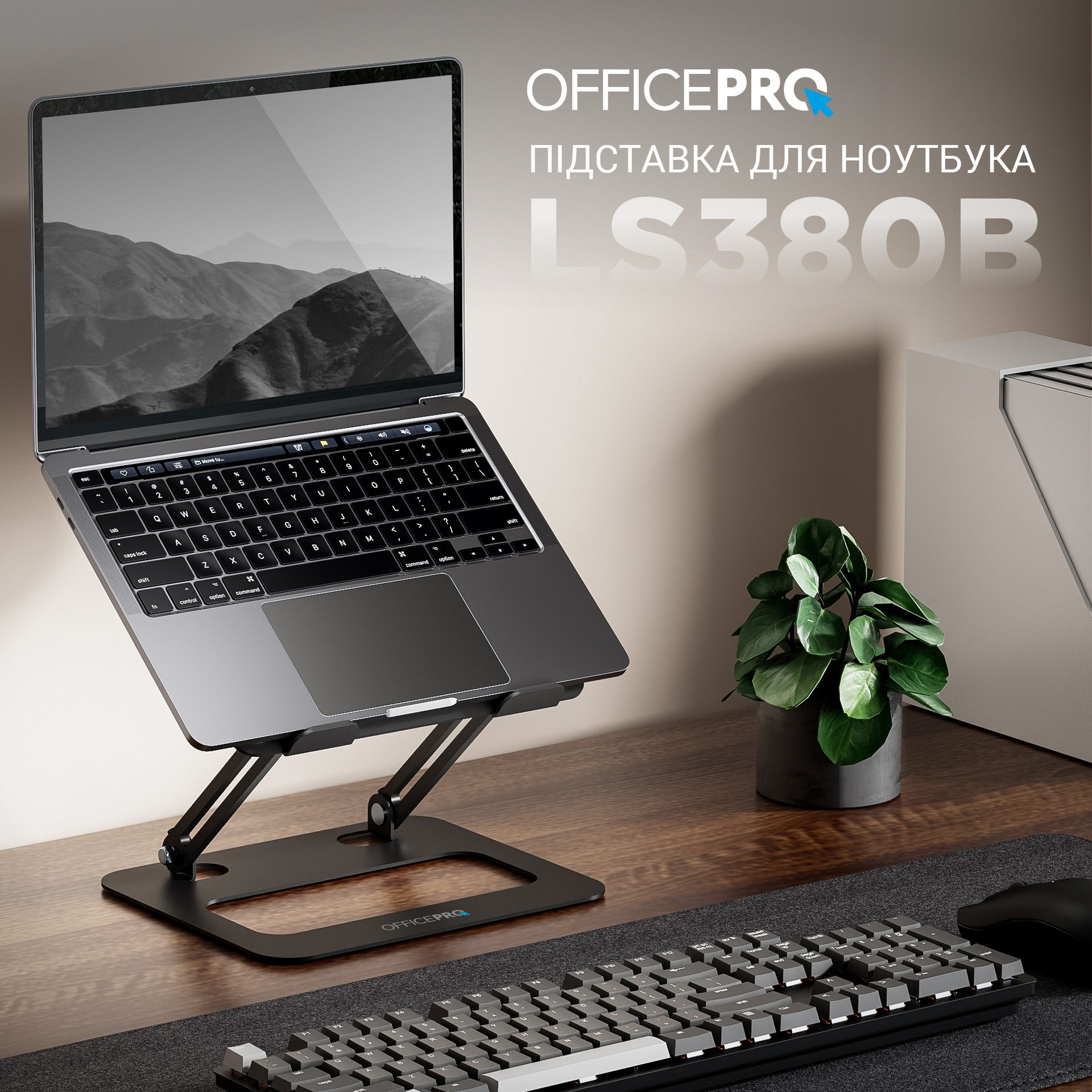 Металева регульована підставка для ноутбука Officepro LS380