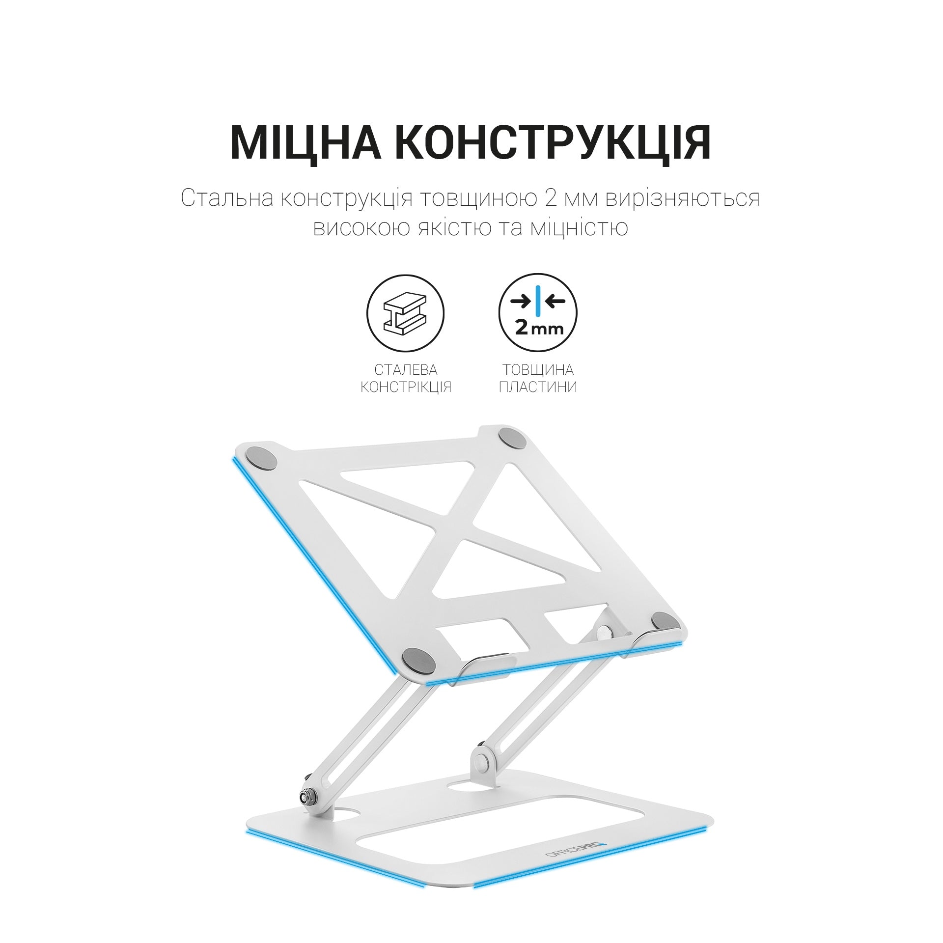 Металева регульована підставка для ноутбука Officepro LS380
