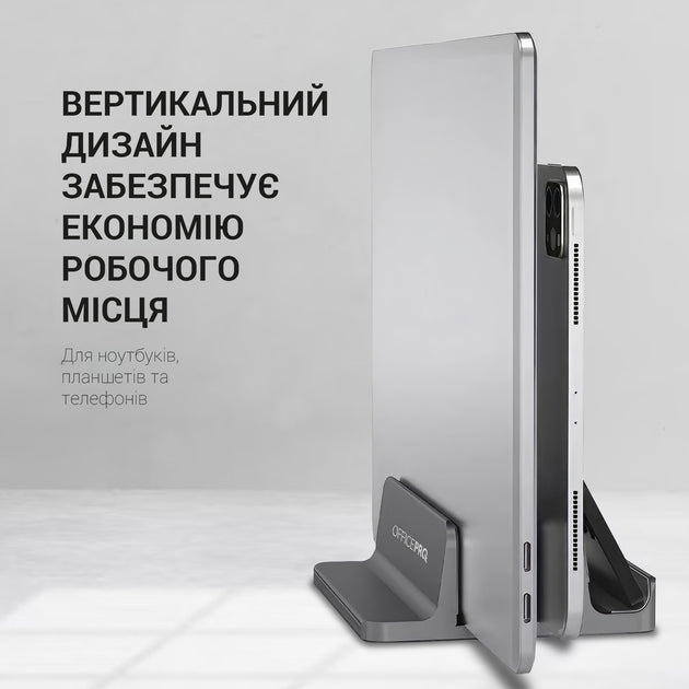 Металева вертикальна підставка під ноутбук OfficePro LS730