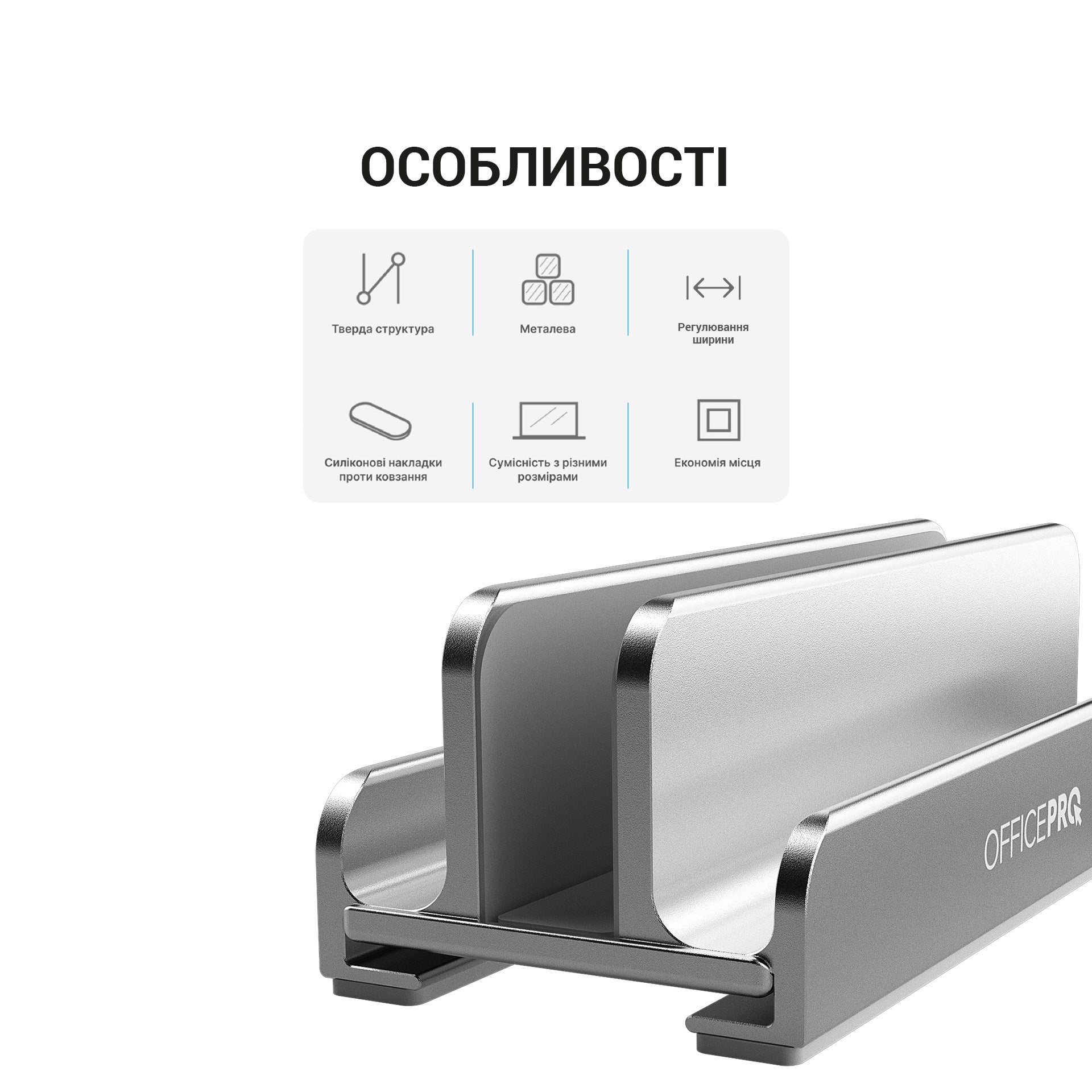 Металева вертикальна підставка під ноутбук OfficePro LS580