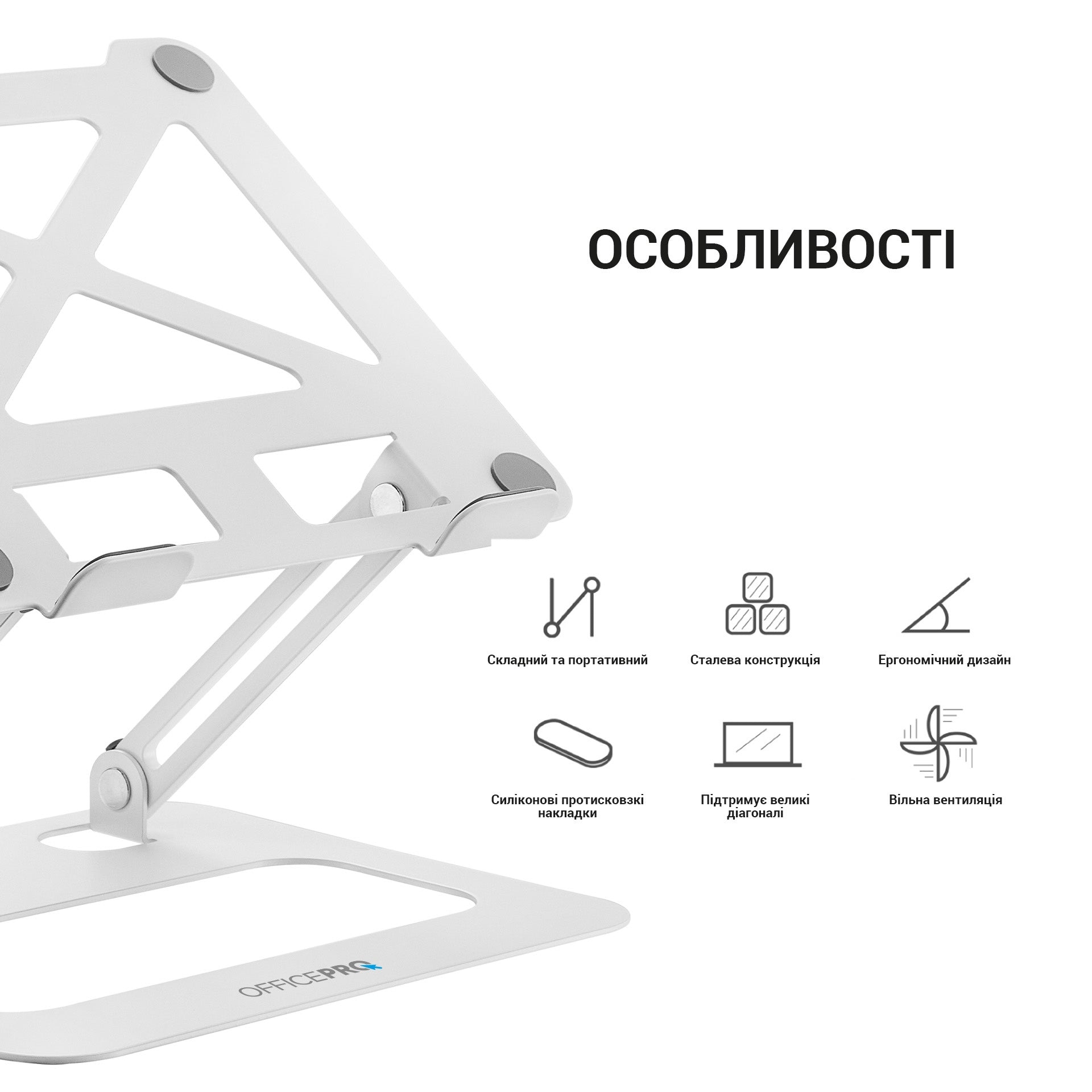 Металева регульована підставка для ноутбука Officepro LS380
