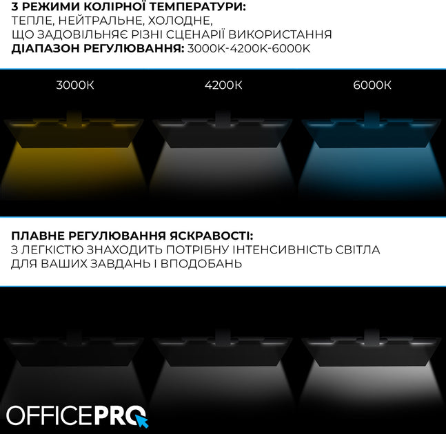 Настільна світлодіодна лампа Officepro 24W 1300Lm 3000-6000К (SL300B)