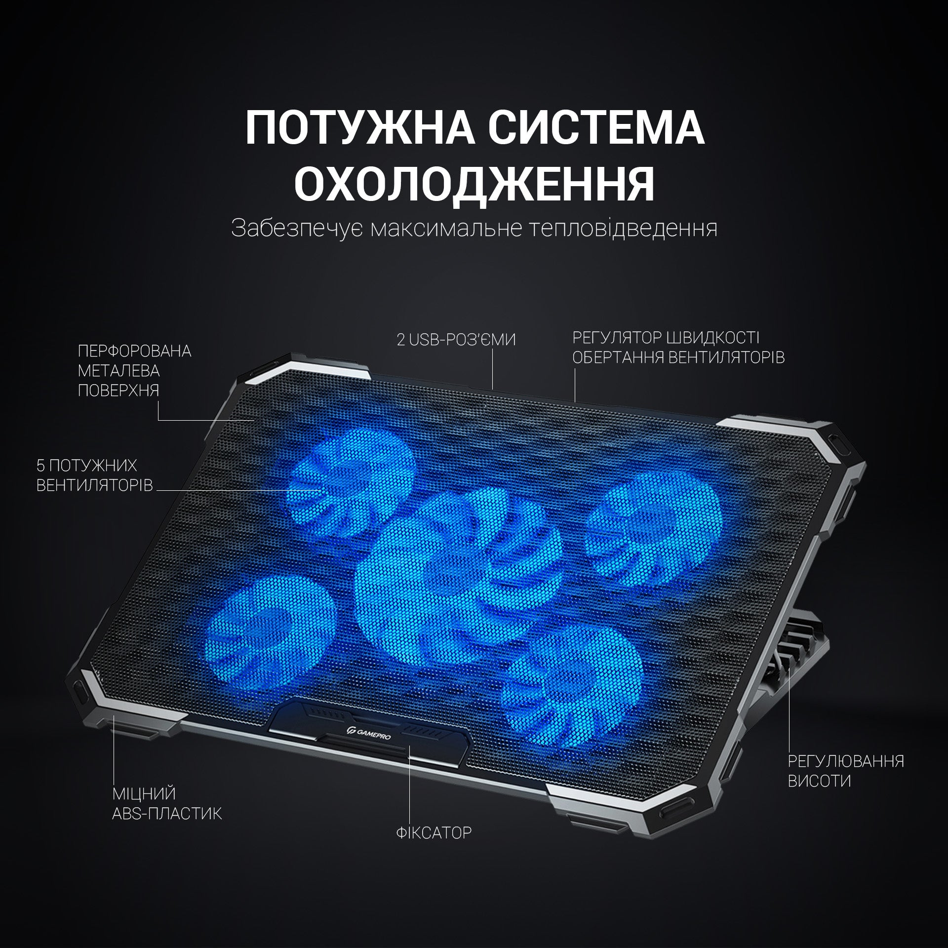 Подставка для охлаждения ноутбука GamePro (CP485)