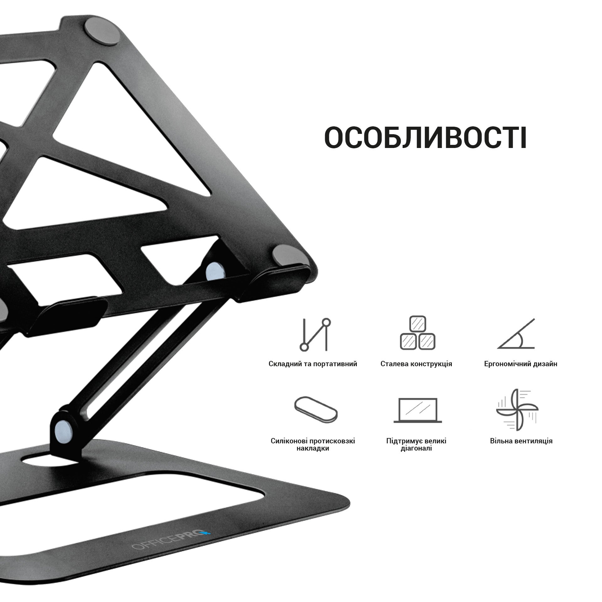 Металева регульована підставка для ноутбука Officepro LS380