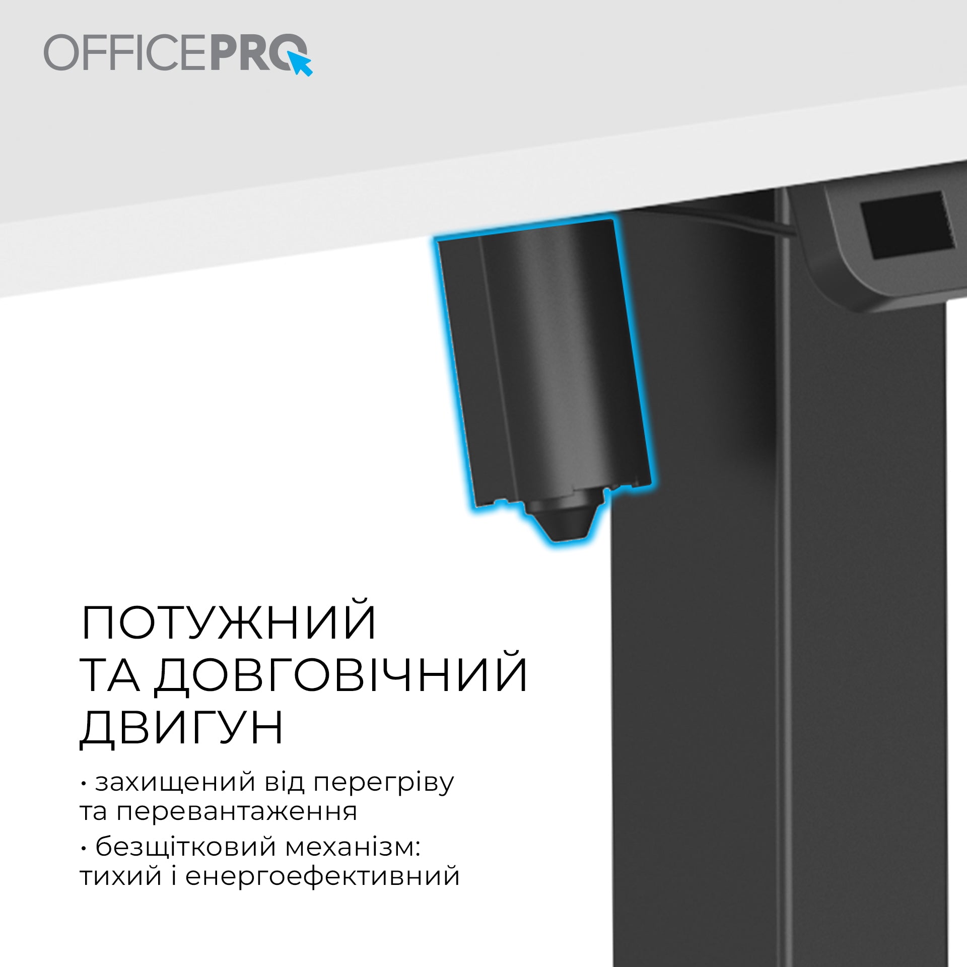 Комп’ютерний стіл з електрорегулюванням висоти Officepro ODE1470