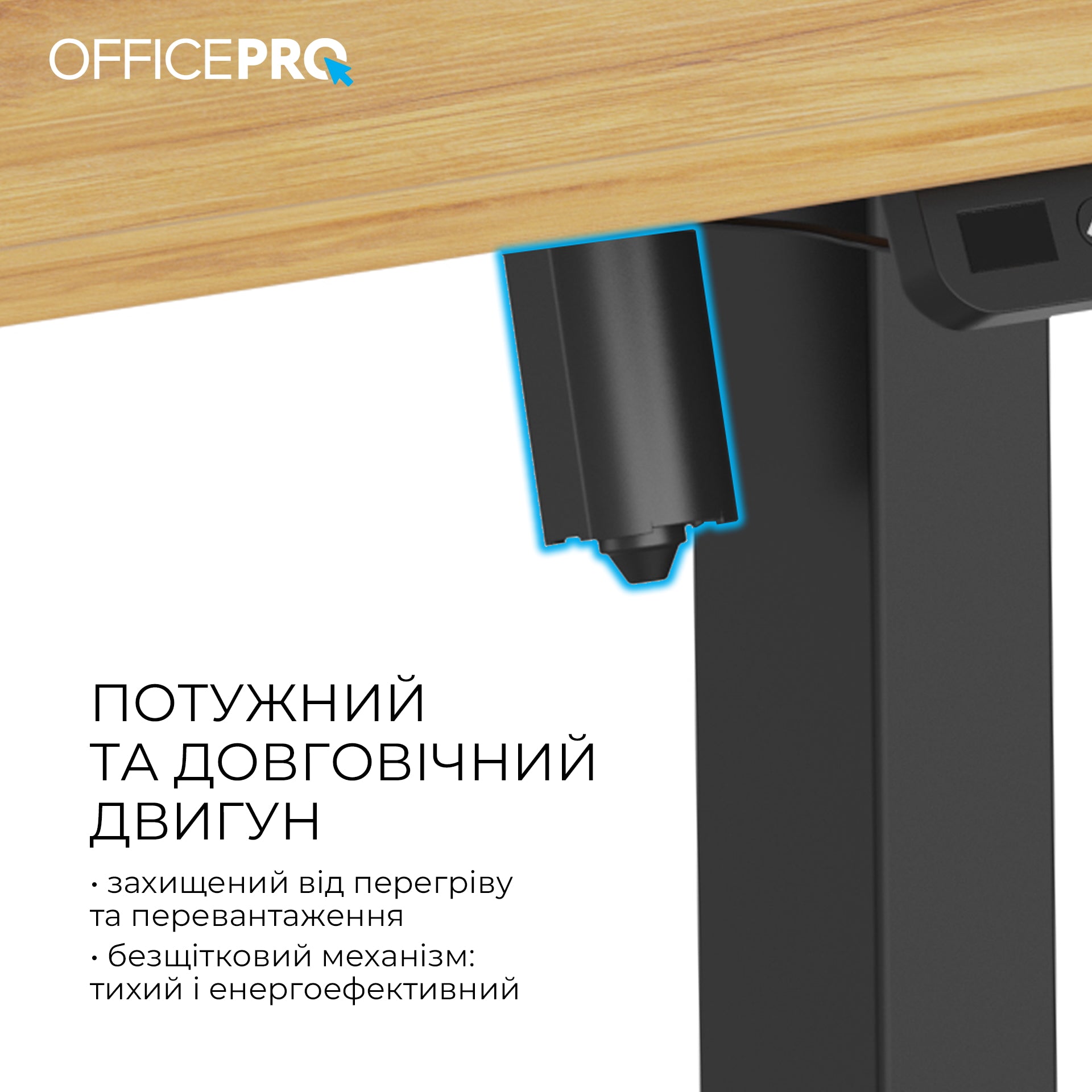 Комп’ютерний стіл з електрорегулюванням висоти Officepro ODE1470