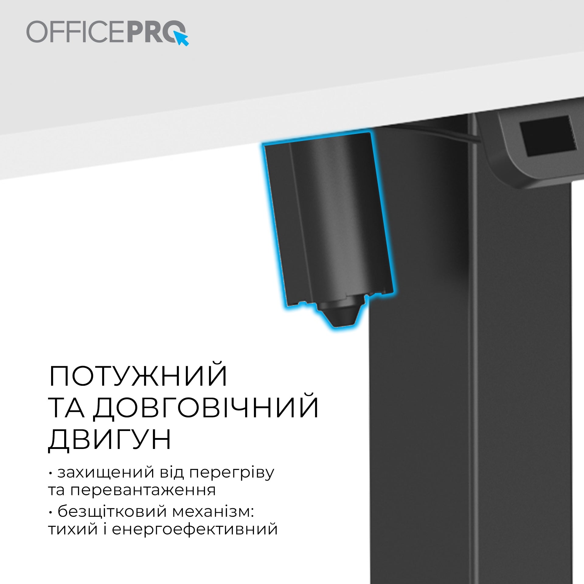 Комп’ютерний стіл з електрорегулюванням висоти Officepro ODE1260