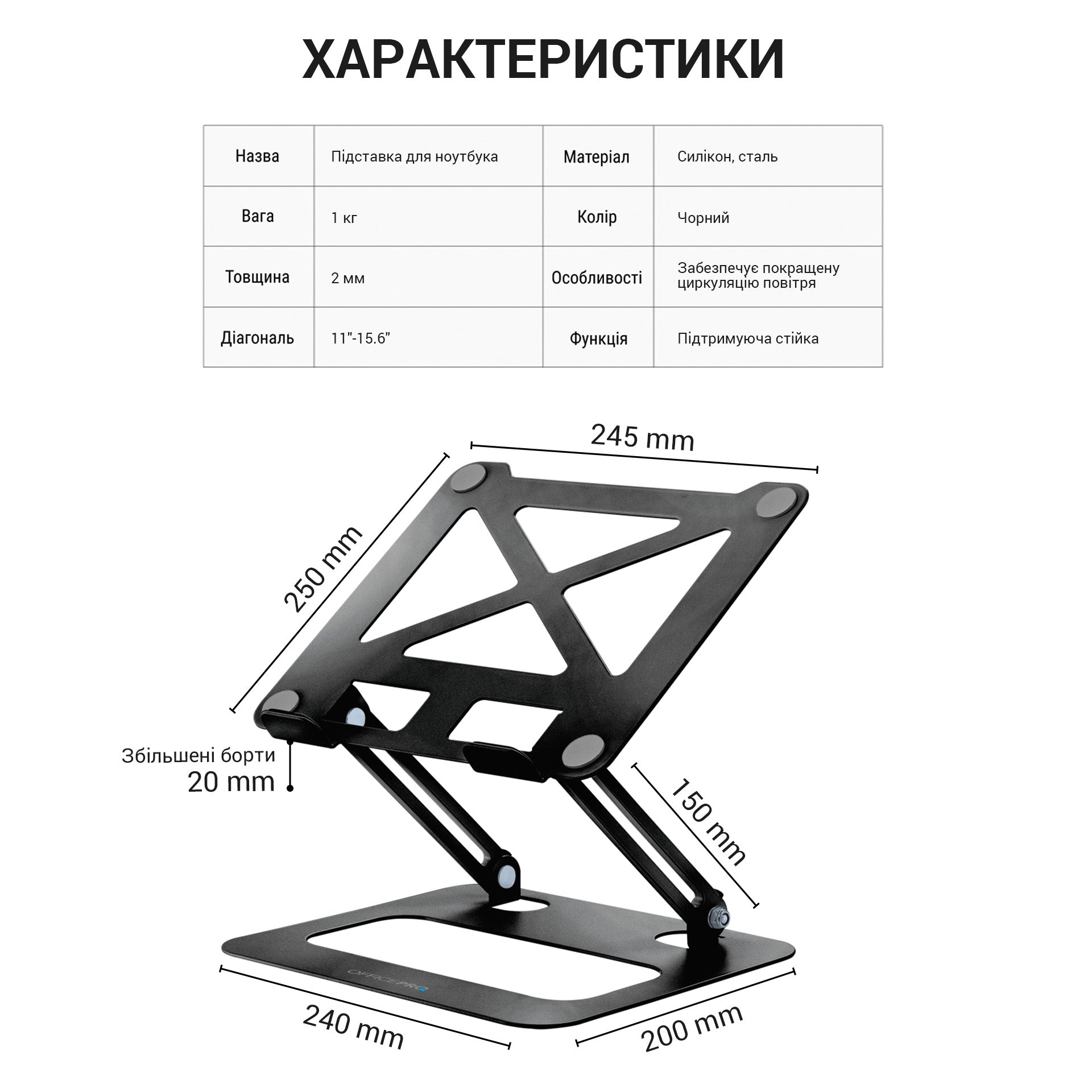 Металева регульована підставка для ноутбука Officepro LS380