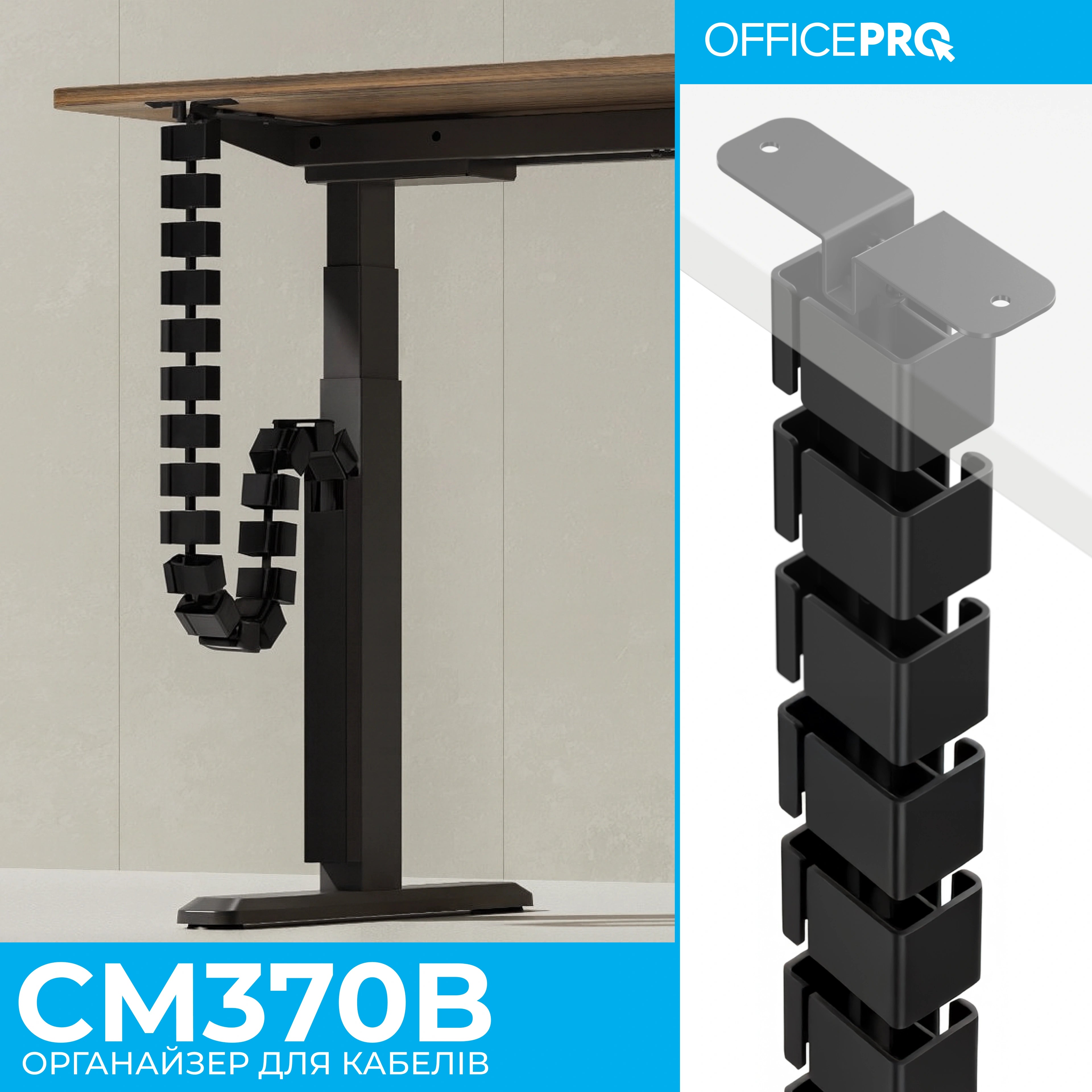 Органайзер для кабелів OfficePro CM370B — встановлений під ніжкою столу в інтер'єрі