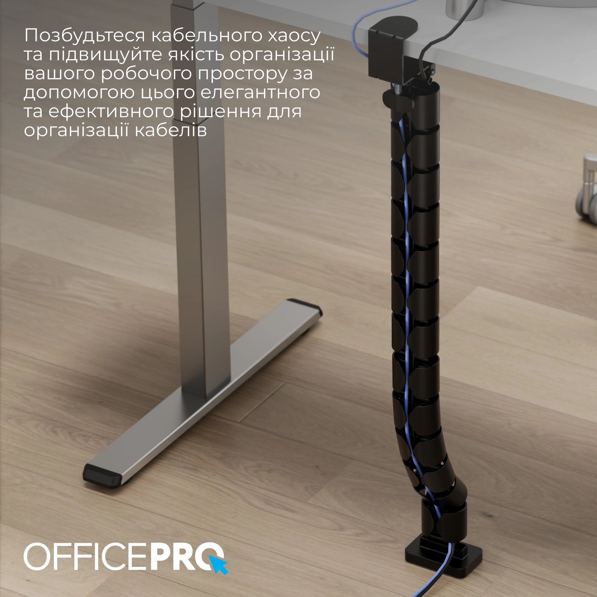 Органайзер для кабелю OfficePro CM730B чорний — встановлений під столом в інтер'єрі