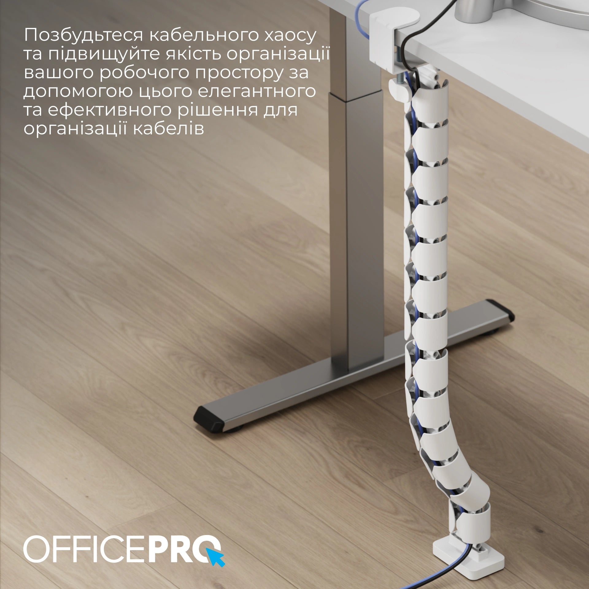 Органайзер для кабелю OfficePro CM730W — встановлений під ніжкою столу в інтер'єрі
