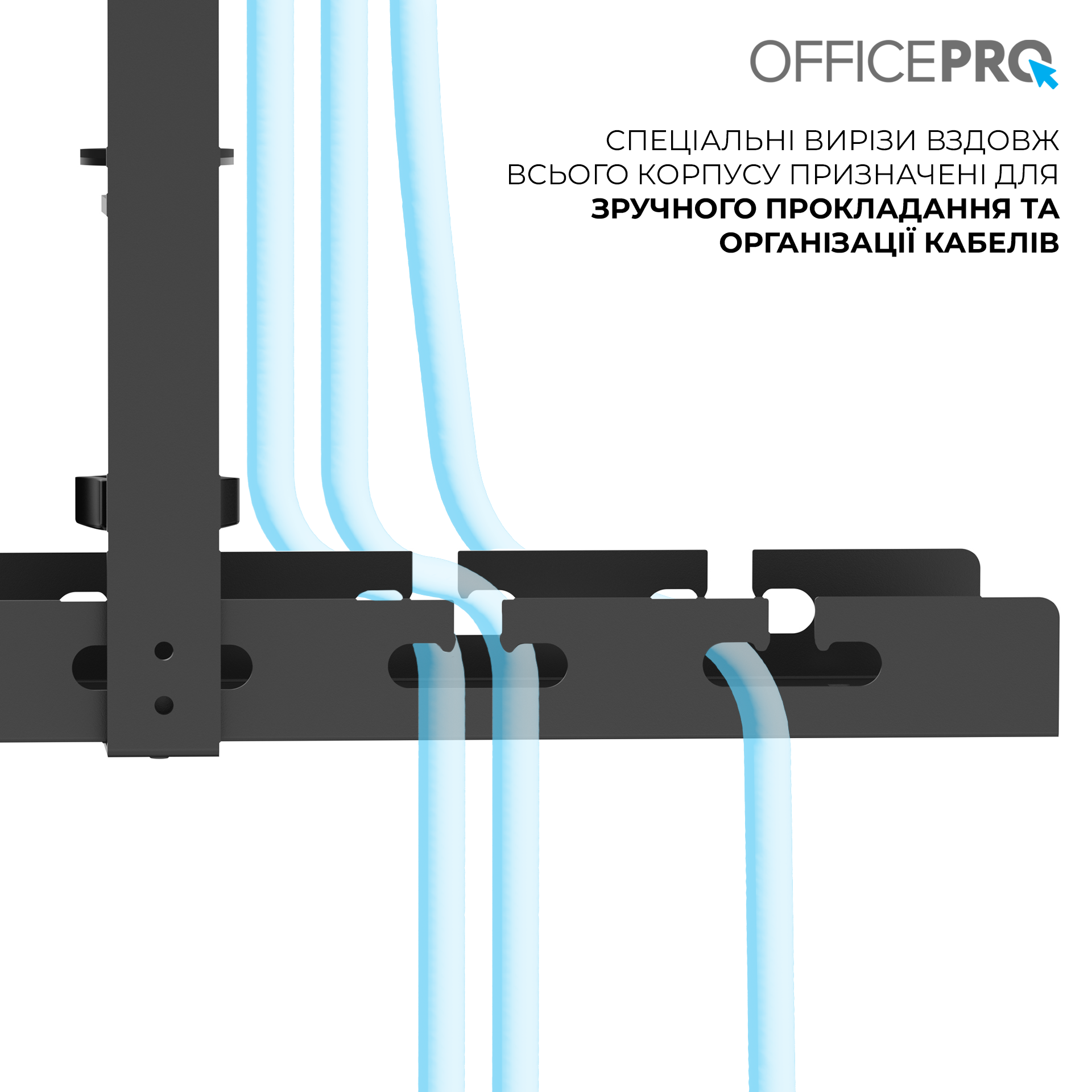 Органайзер для кабелів OfficePro CT230B — інфографіка з кабель-менеджментом