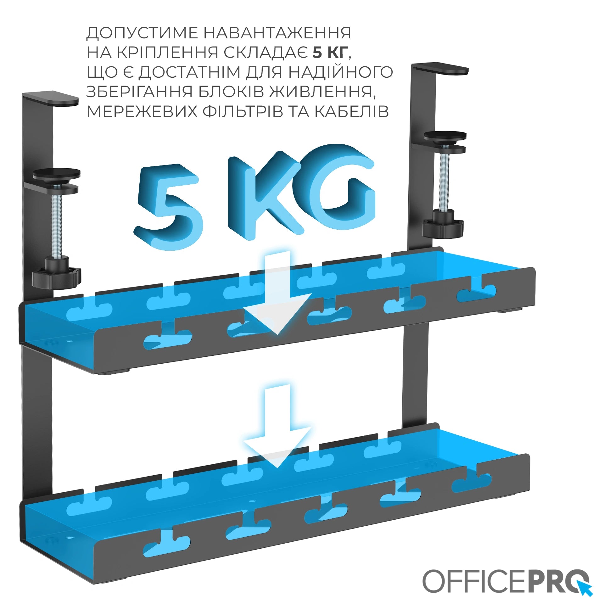 Органайзер для кабелів OfficePro CT510B — інфографіка навантаження 5 кг