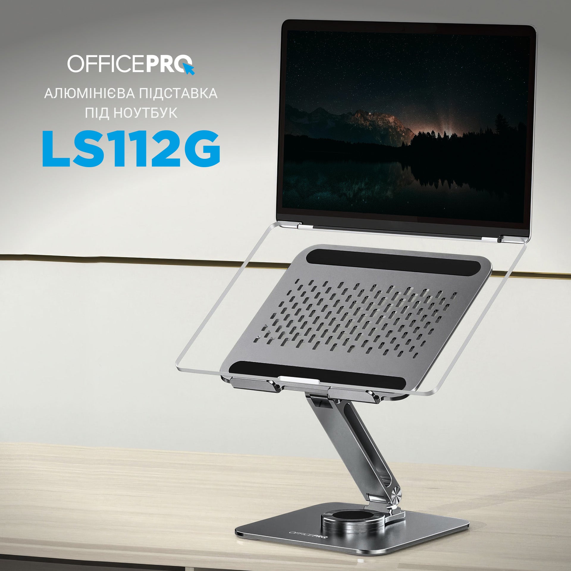 Металева регульована підставка для ноутбука OfficePro LS112G