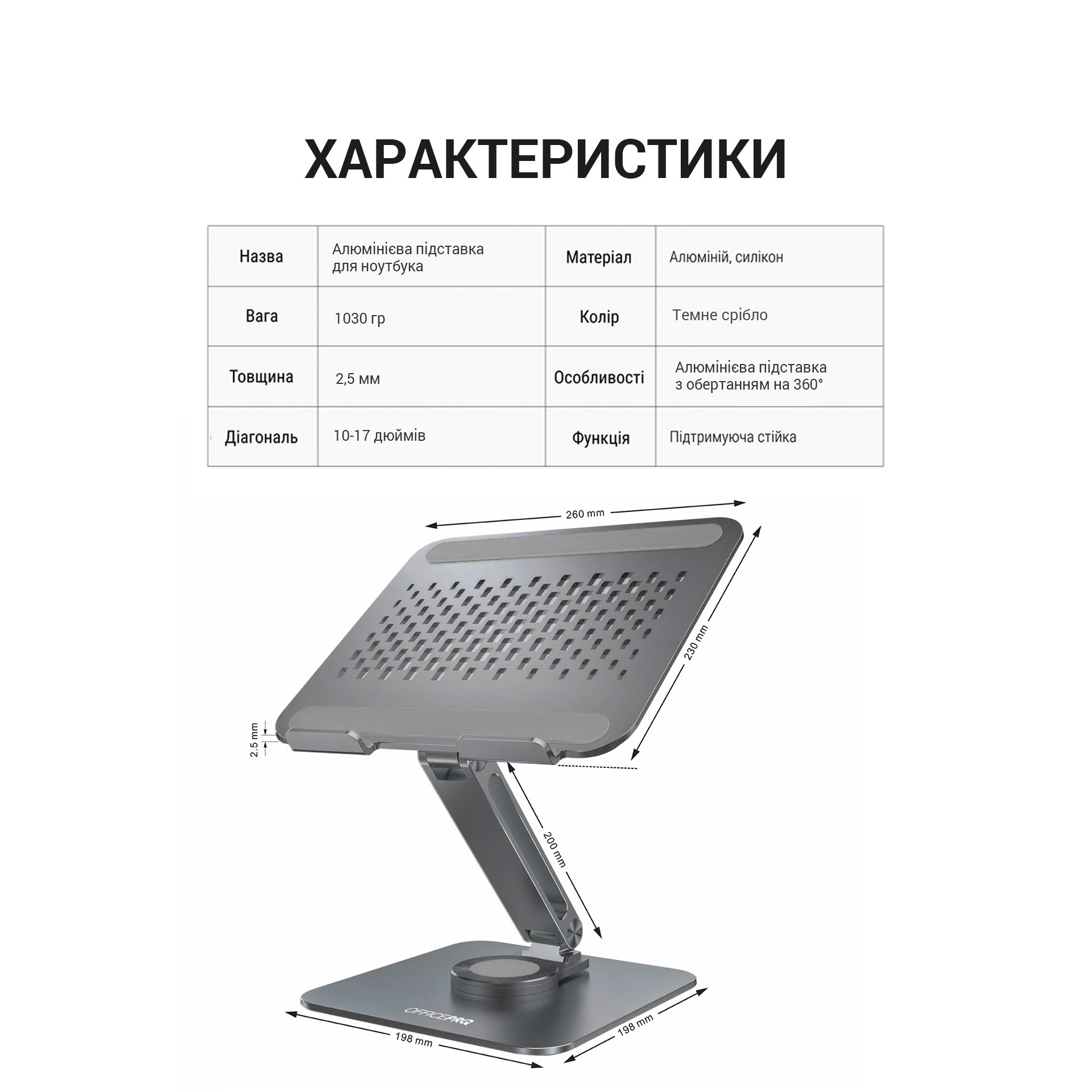 Металева регульована підставка для ноутбука OfficePro LS112G