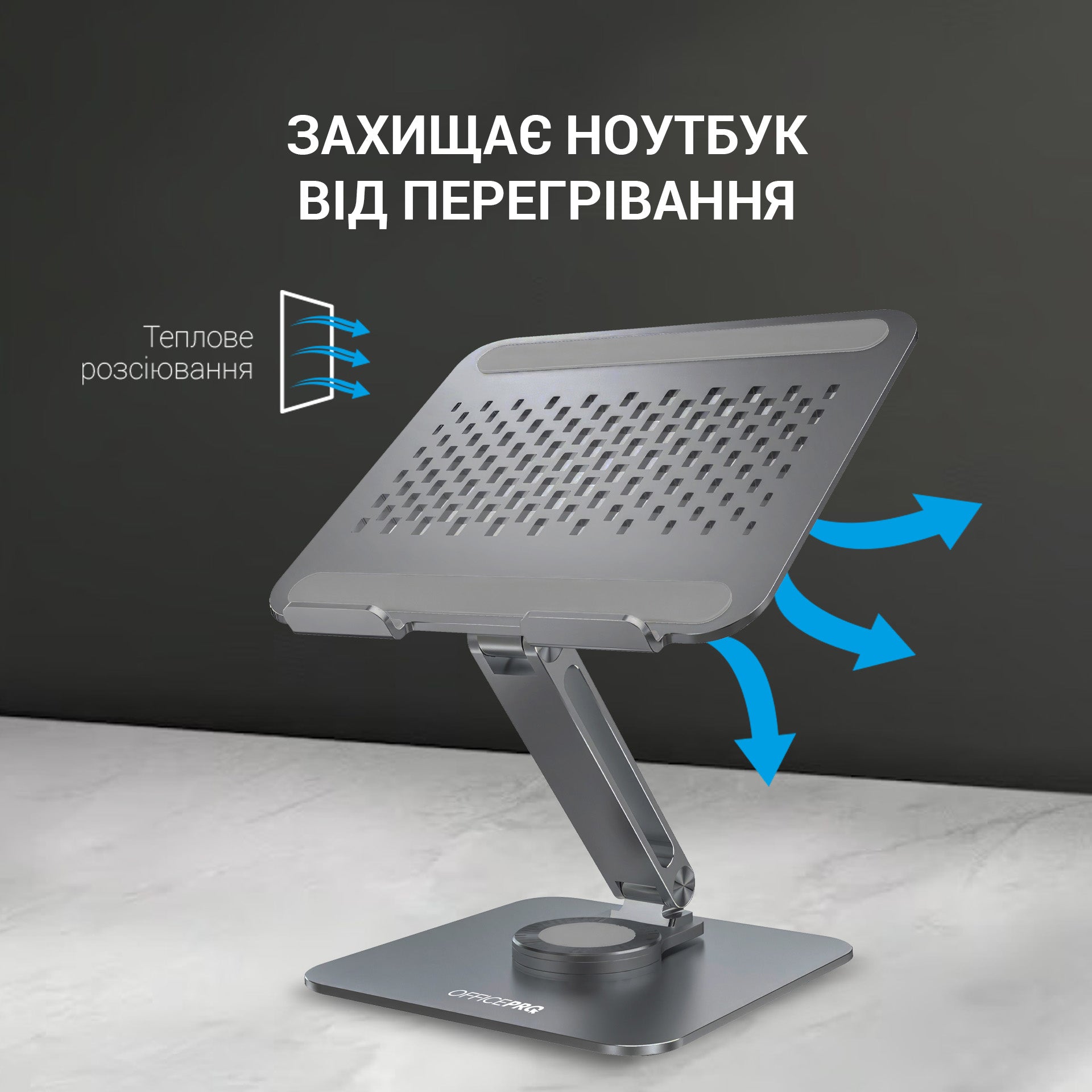 Металева регульована підставка для ноутбука OfficePro LS112G