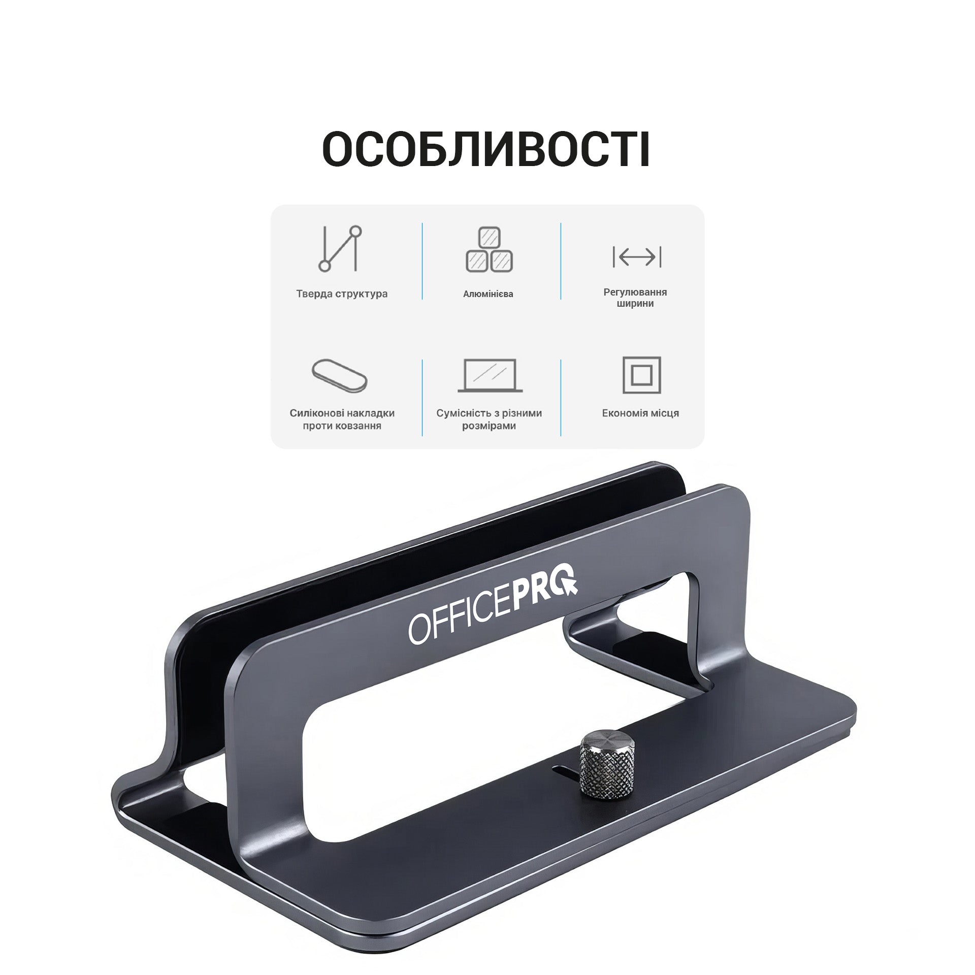 Металева вертикальна підставка для ноутбука OfficePro LS680G