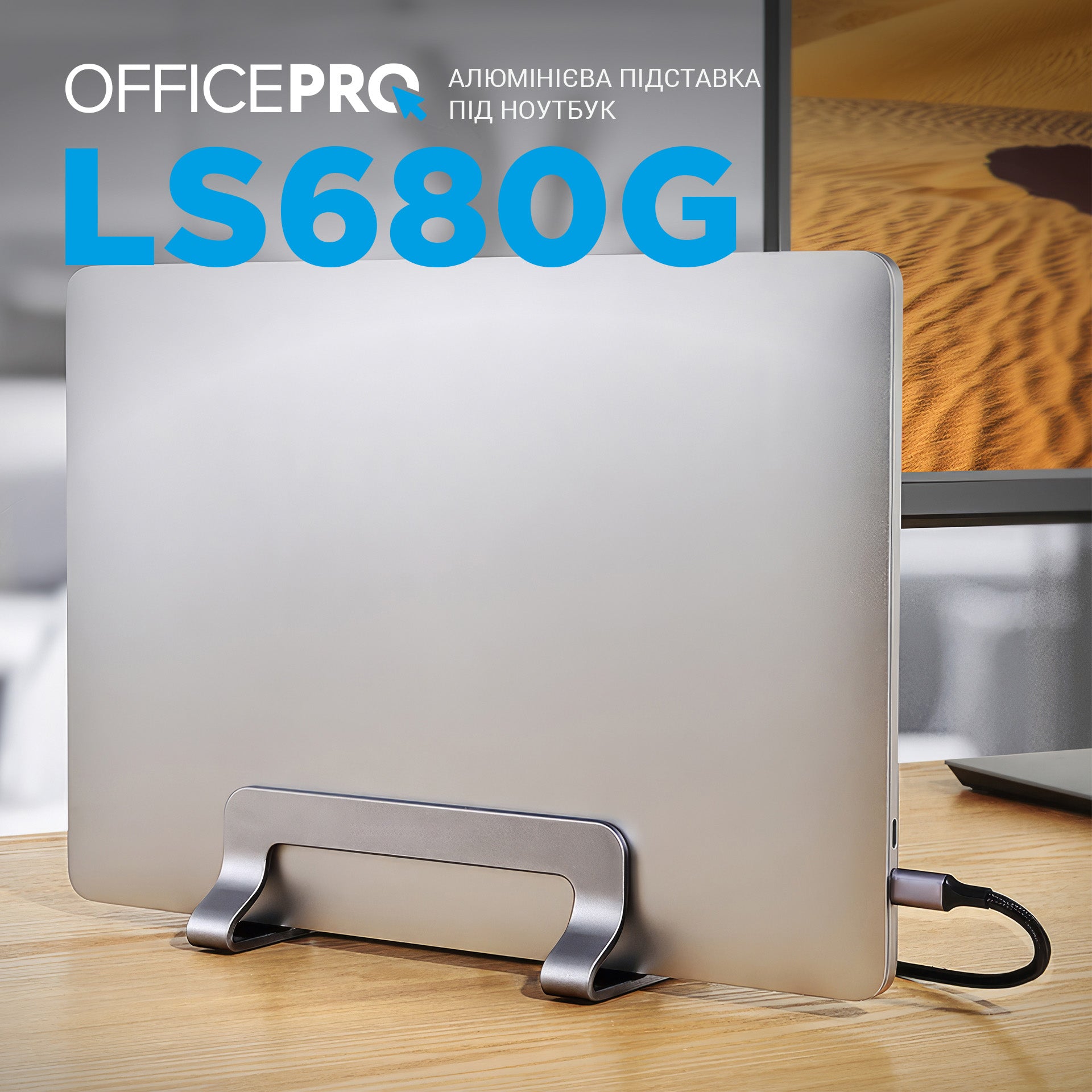 Металева вертикальна підставка для ноутбука OfficePro LS680G