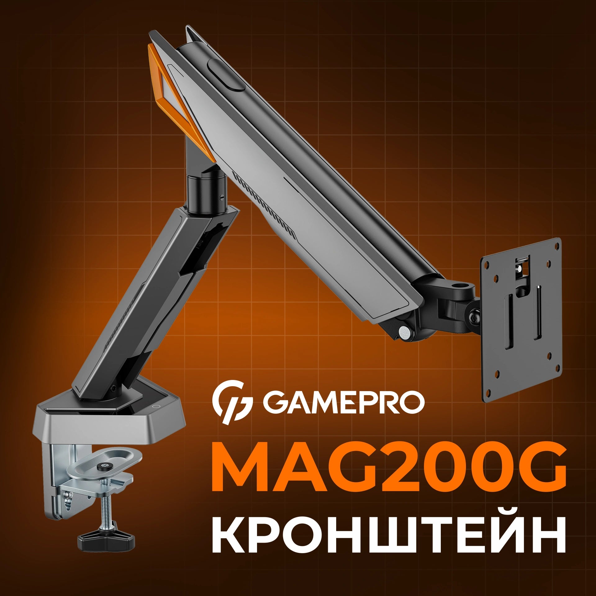 Кронштейн GamePro MAG200G — назва моделі на картці