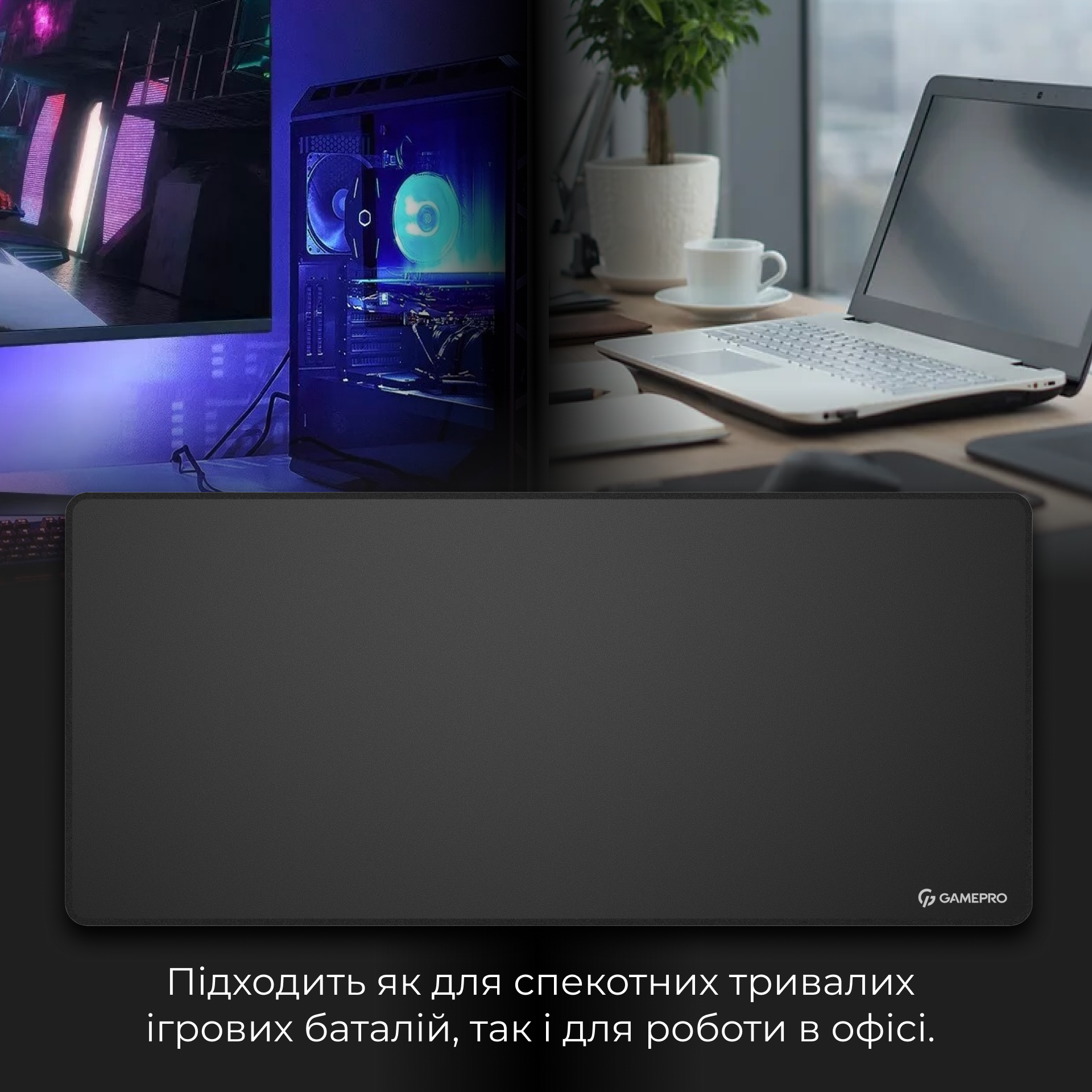 Игровая поверхность GamePro (MP275B)