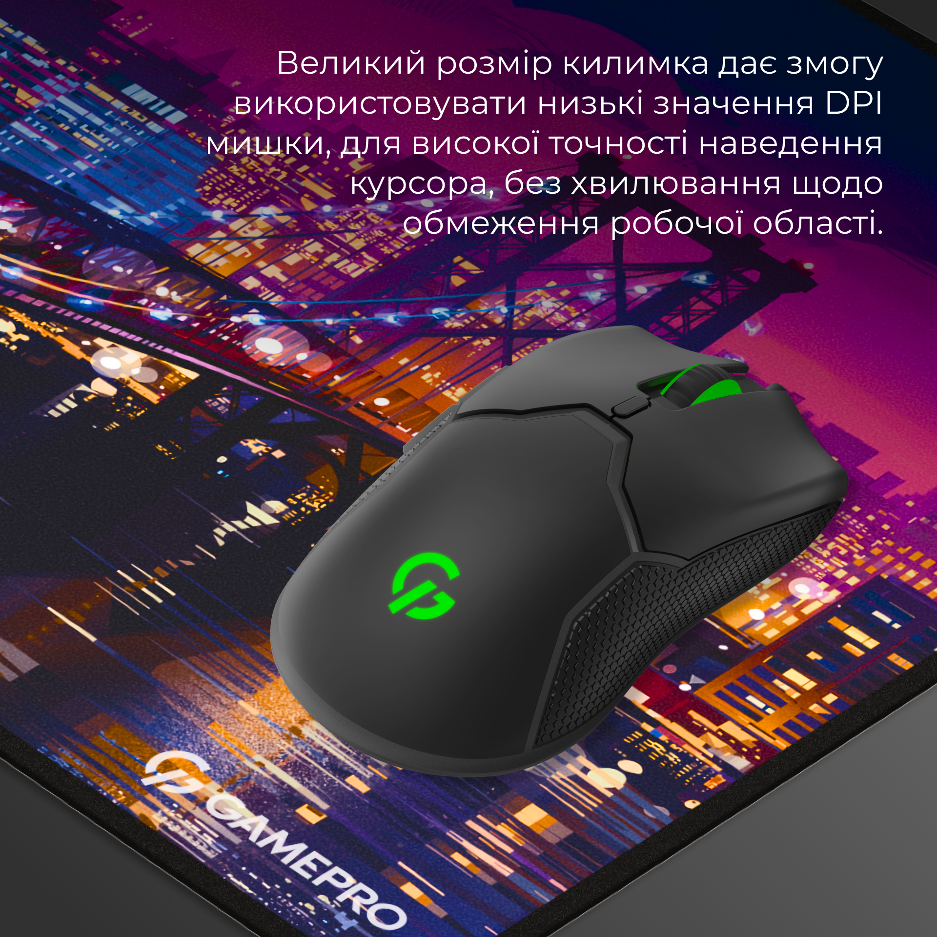Ігрова поверхня GamePro (MP275C)