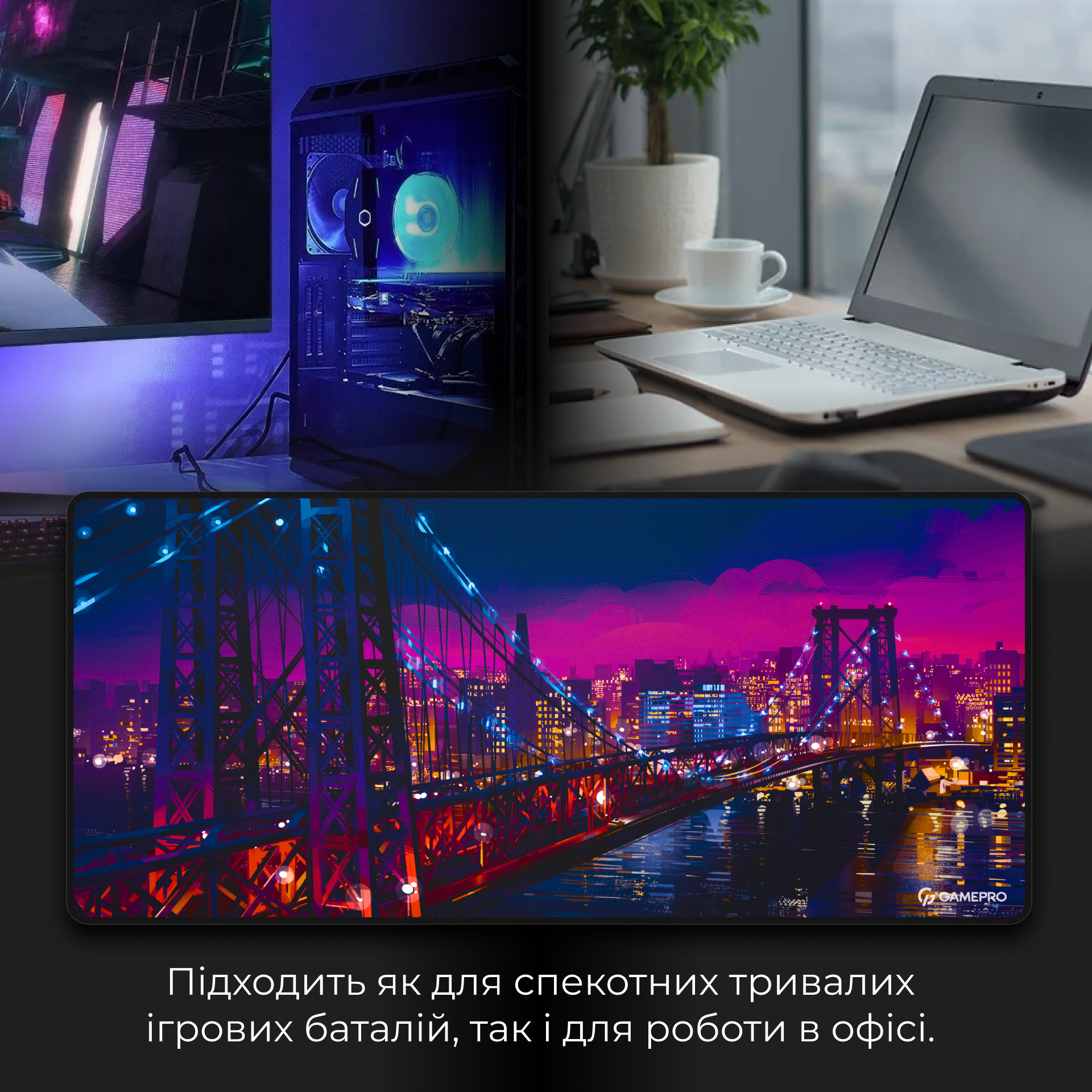 Ігрова поверхня GamePro (MP275C)