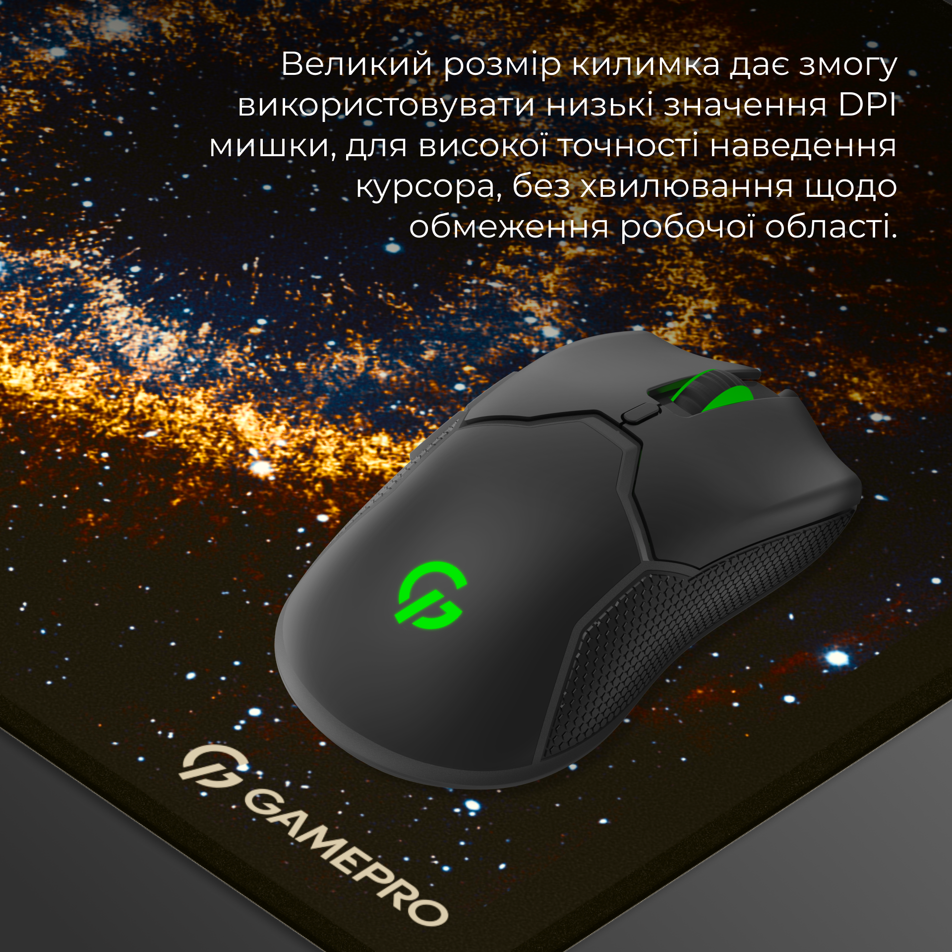 Ігрова поверхня GamePro (MP275G)