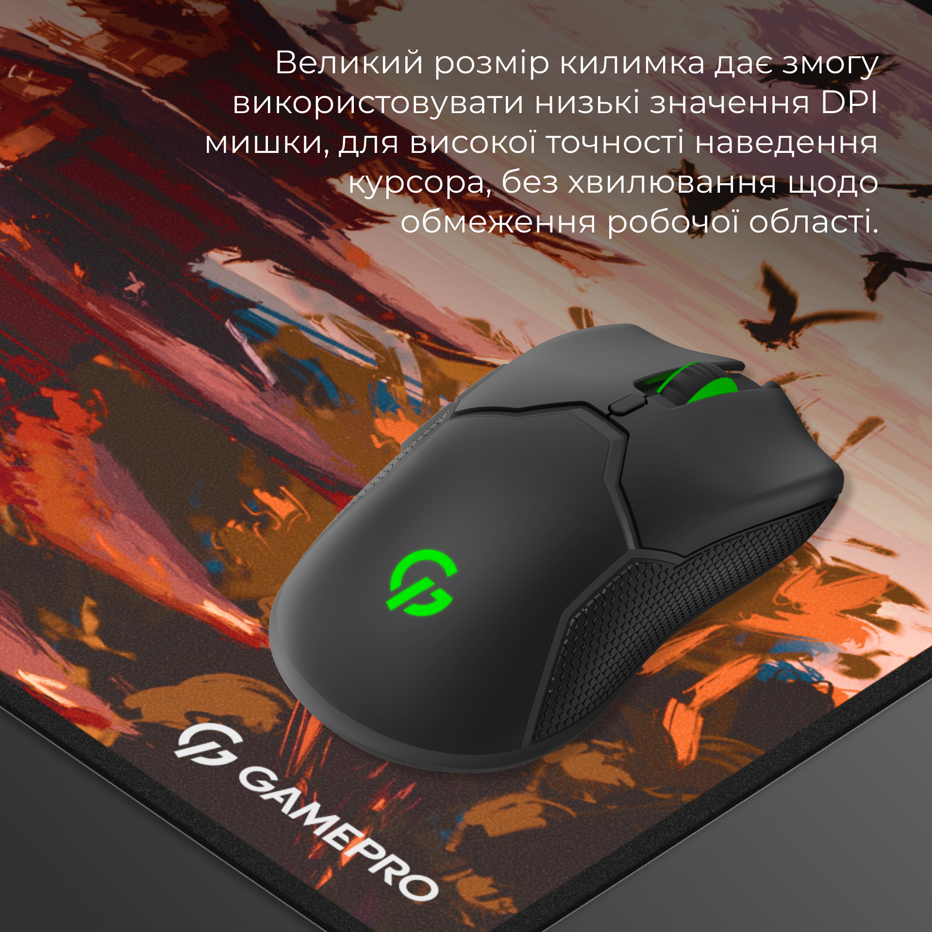Ігрова поверхня GamePro (MP275J)