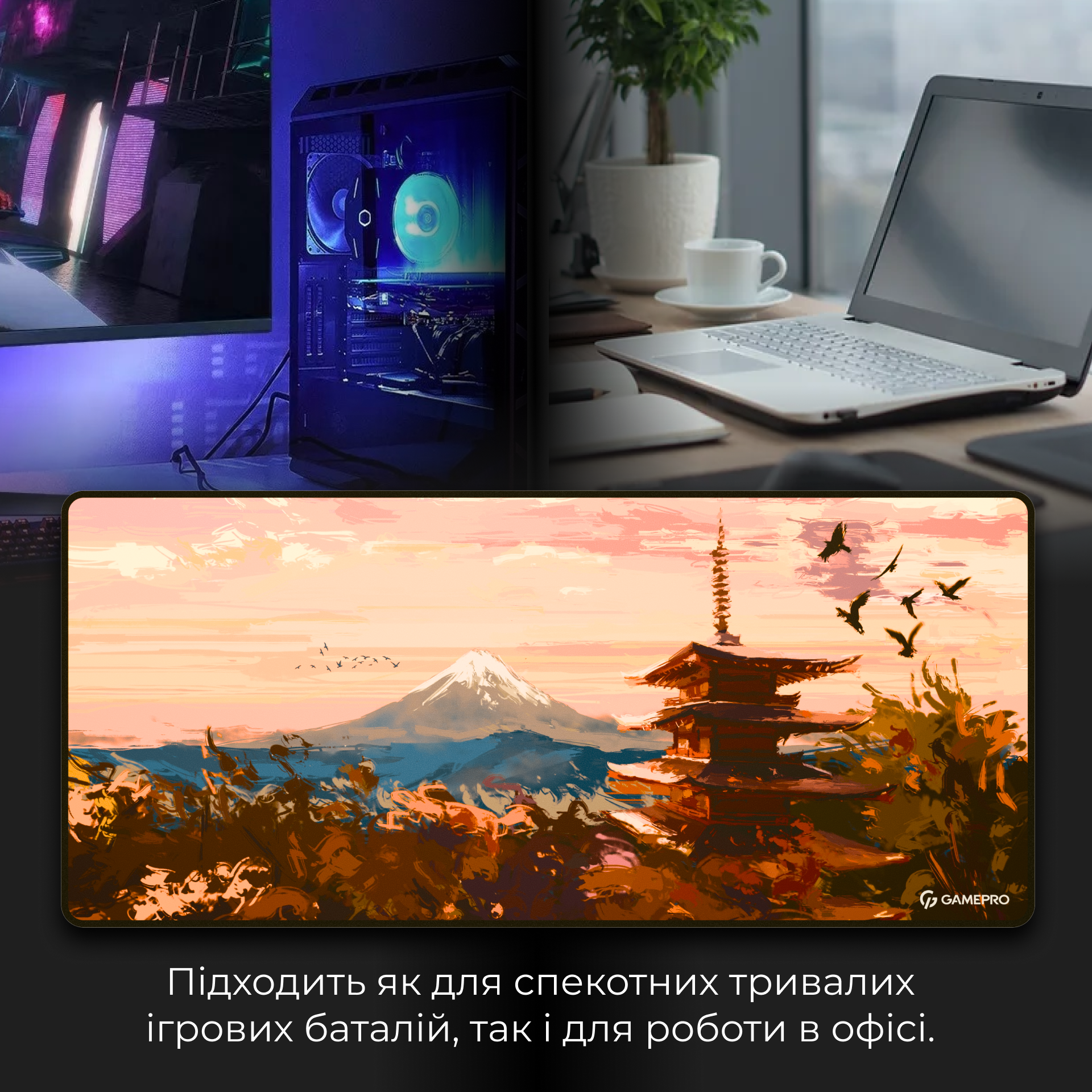 Ігрова поверхня GamePro (MP275J)
