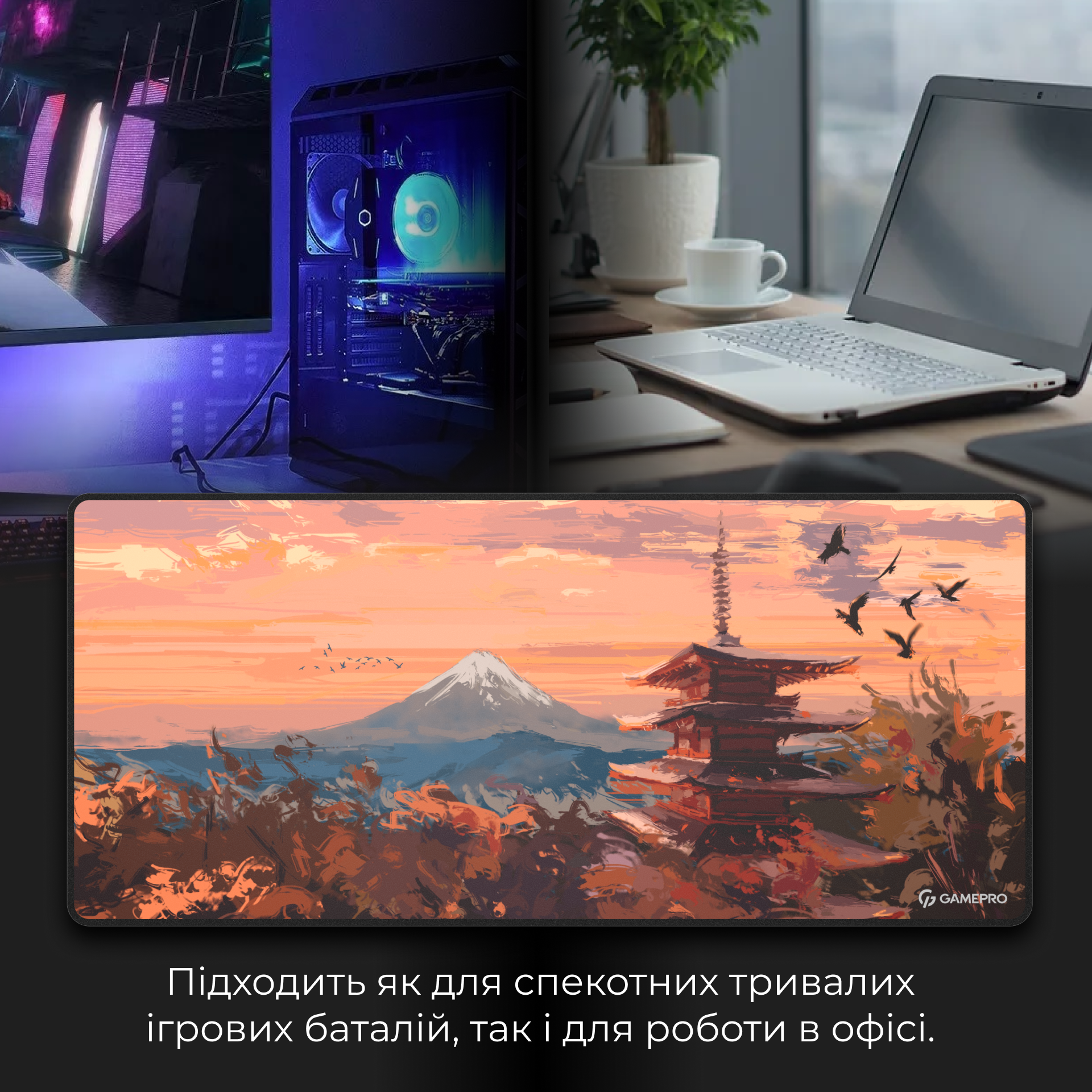 Ігрова поверхня GamePro (MP275J)