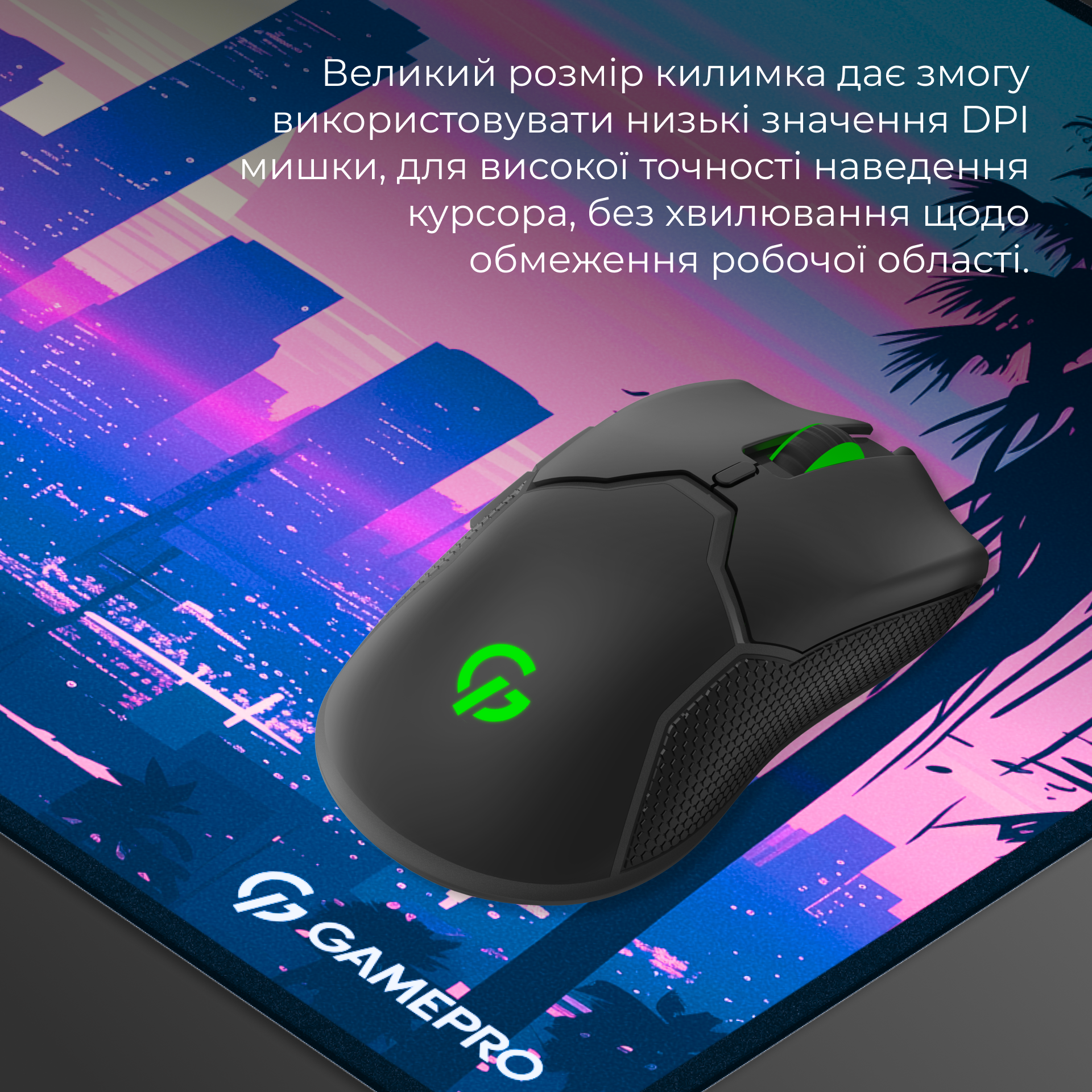 Ігрова поверхня GamePro (MP275S)