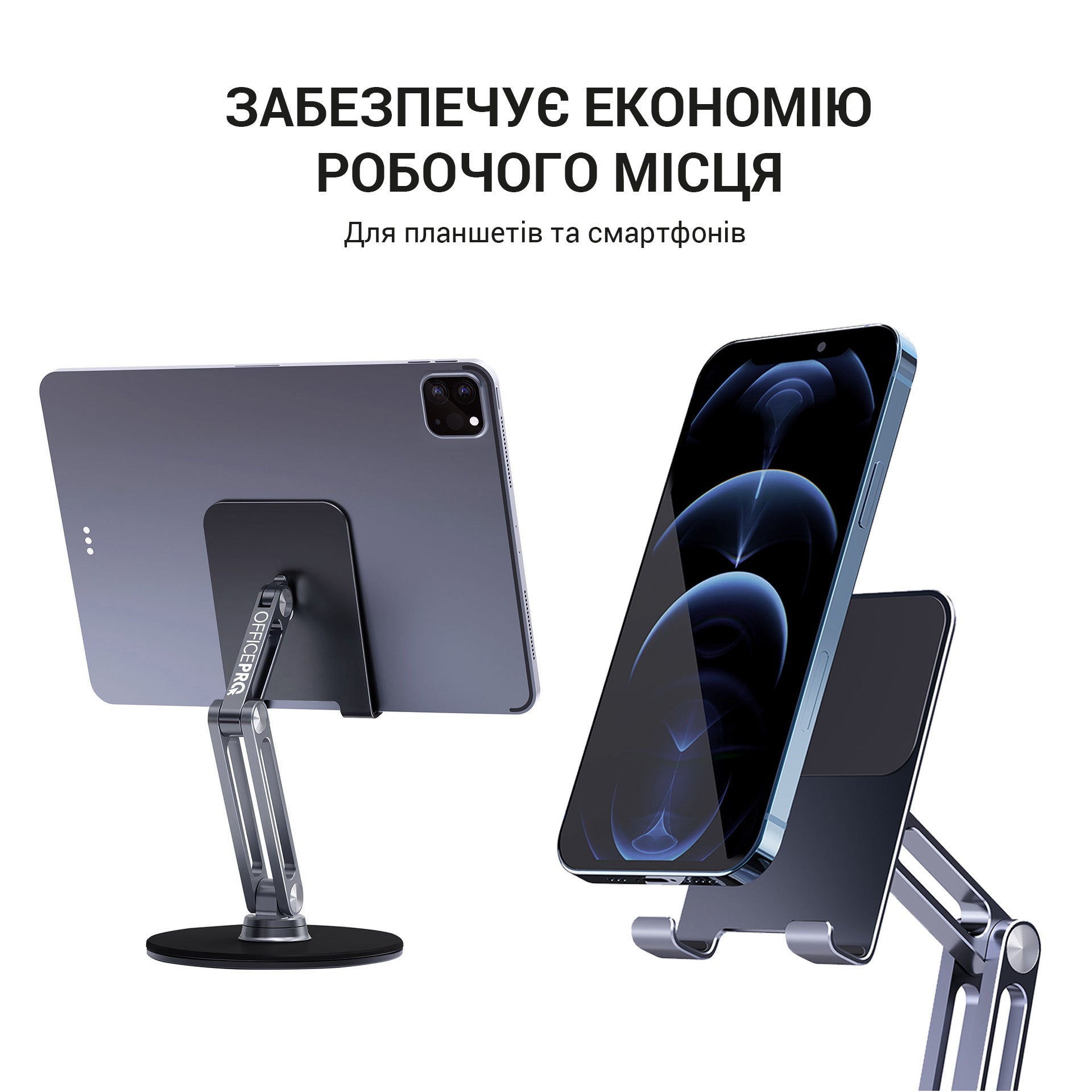 Металева підставка для смартфона/планшета OfficePro MS580