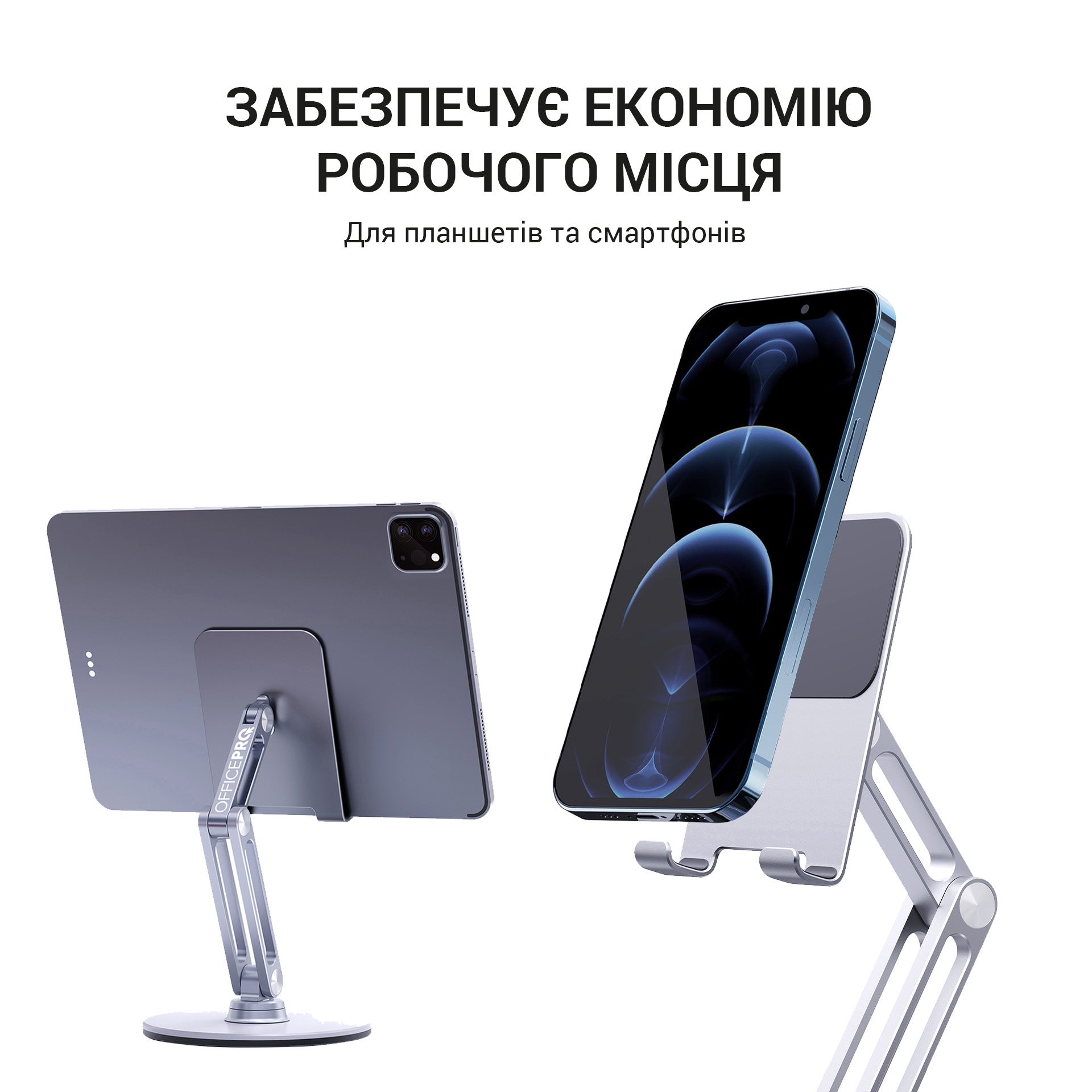 Металева підставка для смартфона/планшета OfficePro MS580