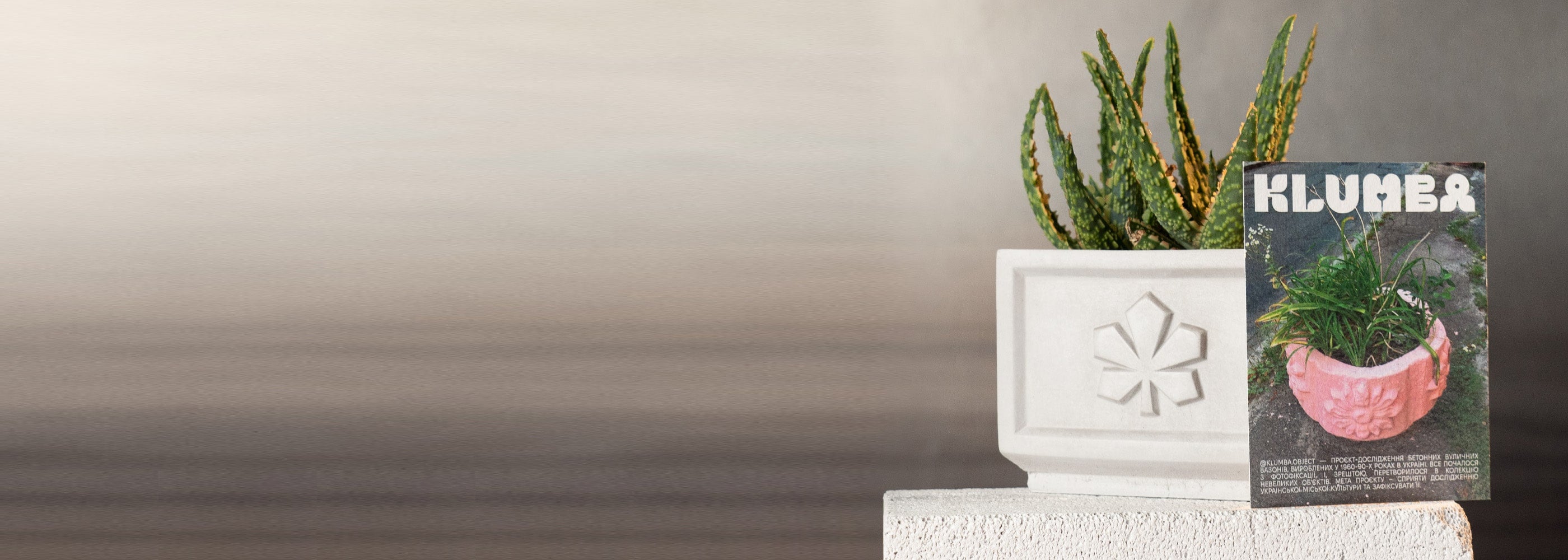 Клумби klumba.object